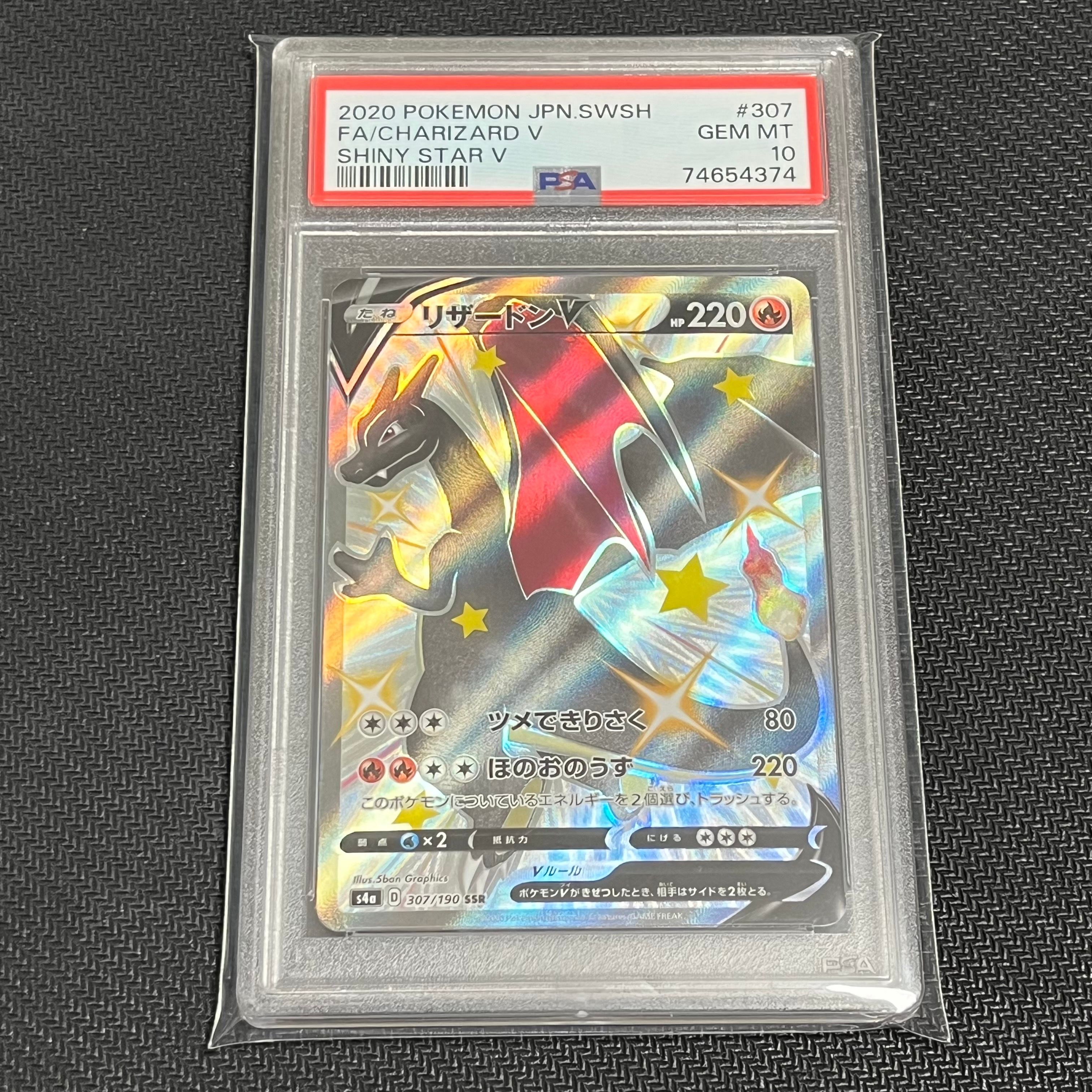 リザードンV SSR[S4a 307/190](ハイクラスパック「シャイニースターV」)