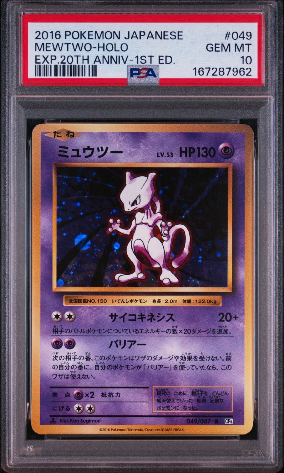ミュウツー R :1ED [CP6 049/087](コンセプトパック