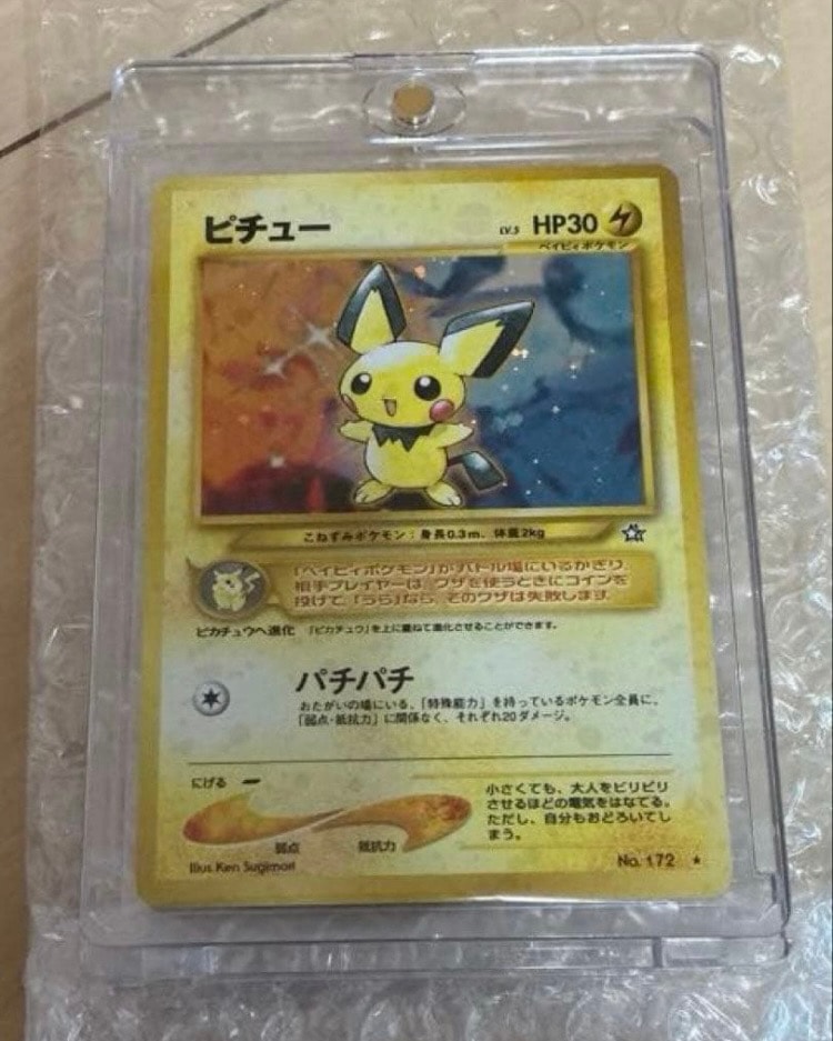 PSA9】ピチュー ☆: 旧裏 [neo1 No.172](ポケモンカード☆neo 拡張
