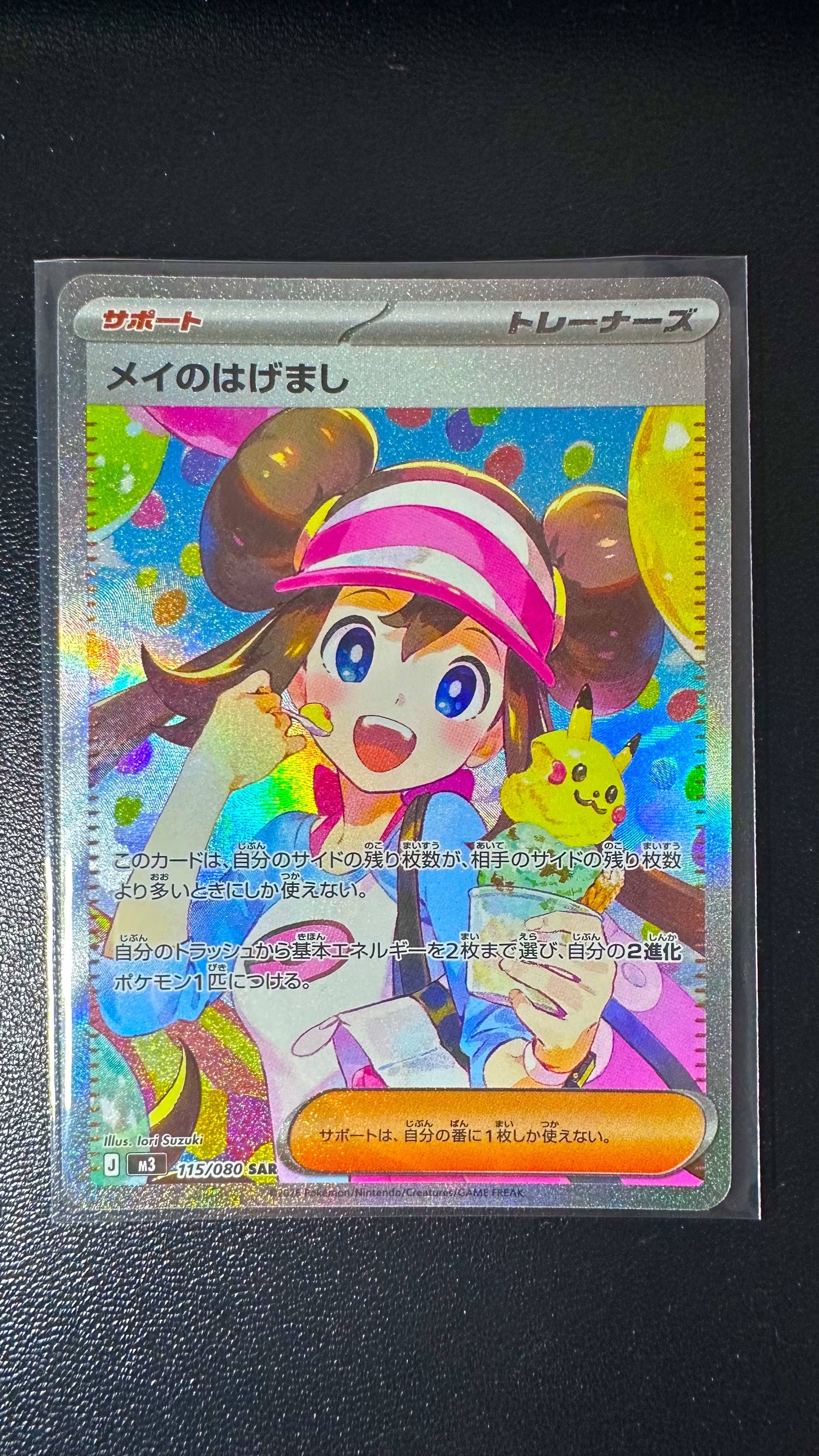 メイのはげまし SAR [M3 115/080](拡張パック「ムニキスゼロ」)