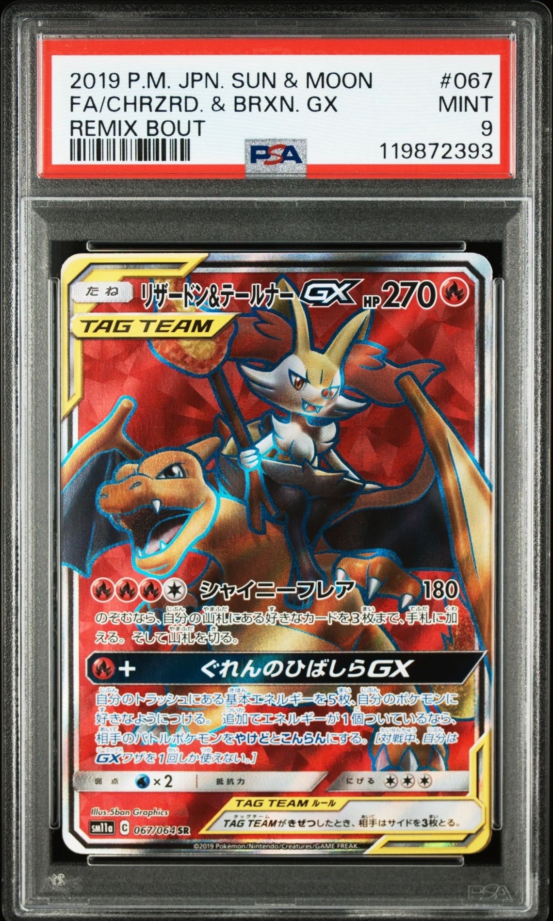 リザードン、テールナーPSA9 PSA9鑑定済〕リザードン＆テールナーGX(SA)【SR】{068/064}