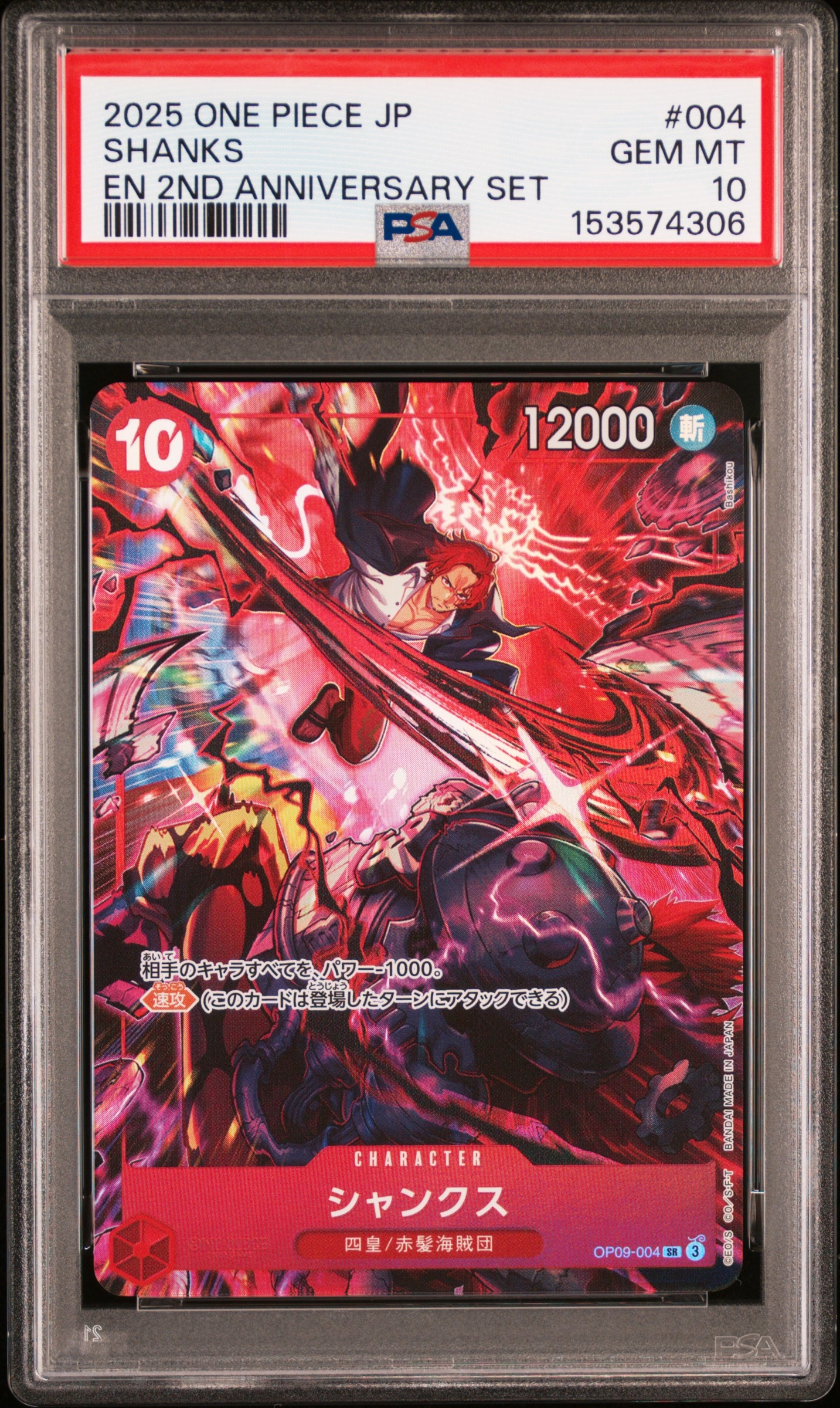 PSA10】シャンクス SR [OP09-004](アニバーサリーセット