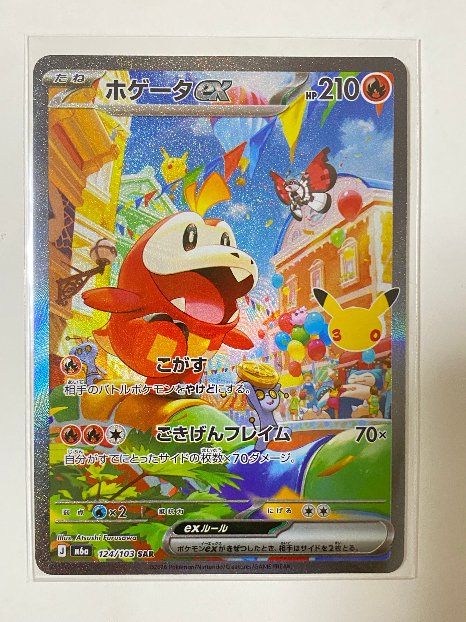ホゲータex SAR [M6a 124/103](拡張パック「30th CELEBRATION」)