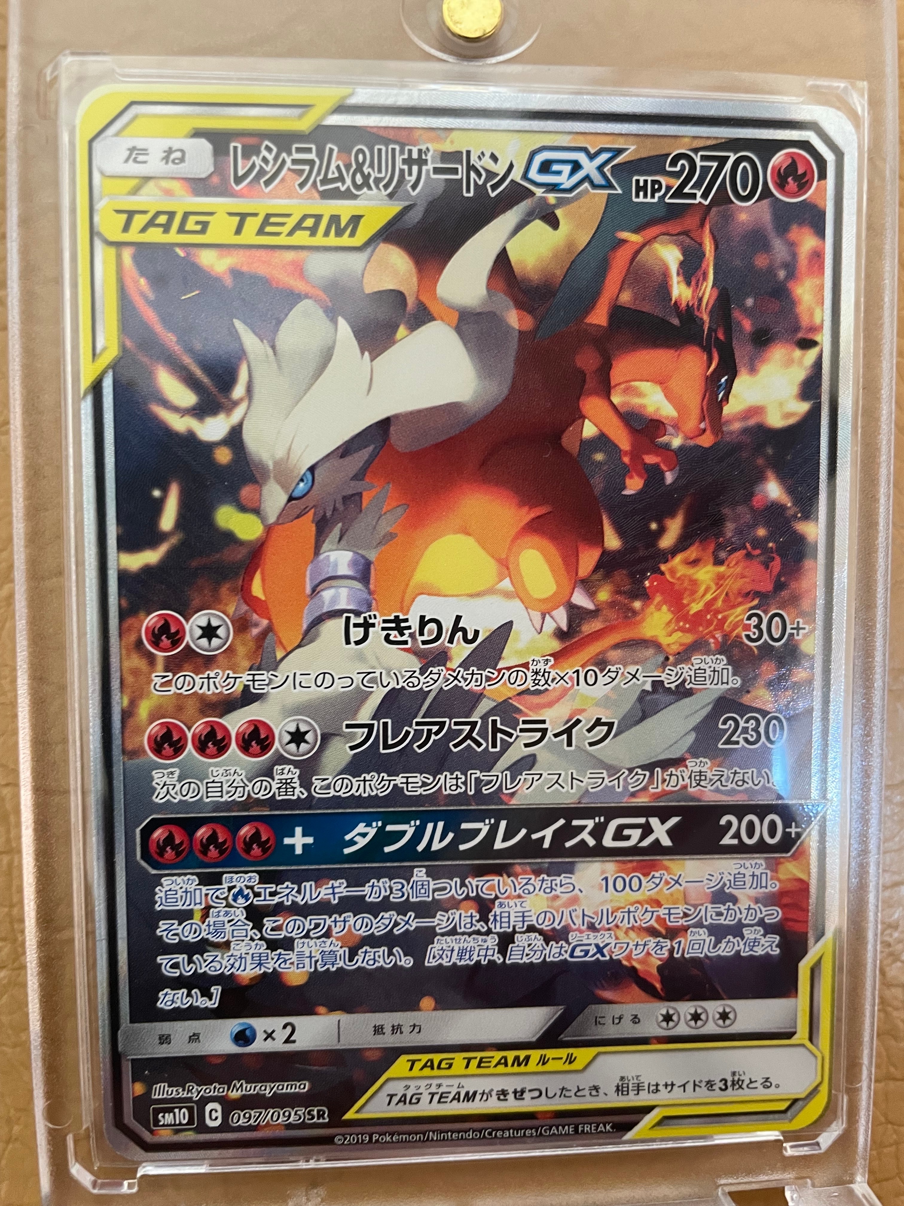 レシラム&リザードンGX SR: SA[SM10 097/095](拡張パック「ダブルブレイズ」)
