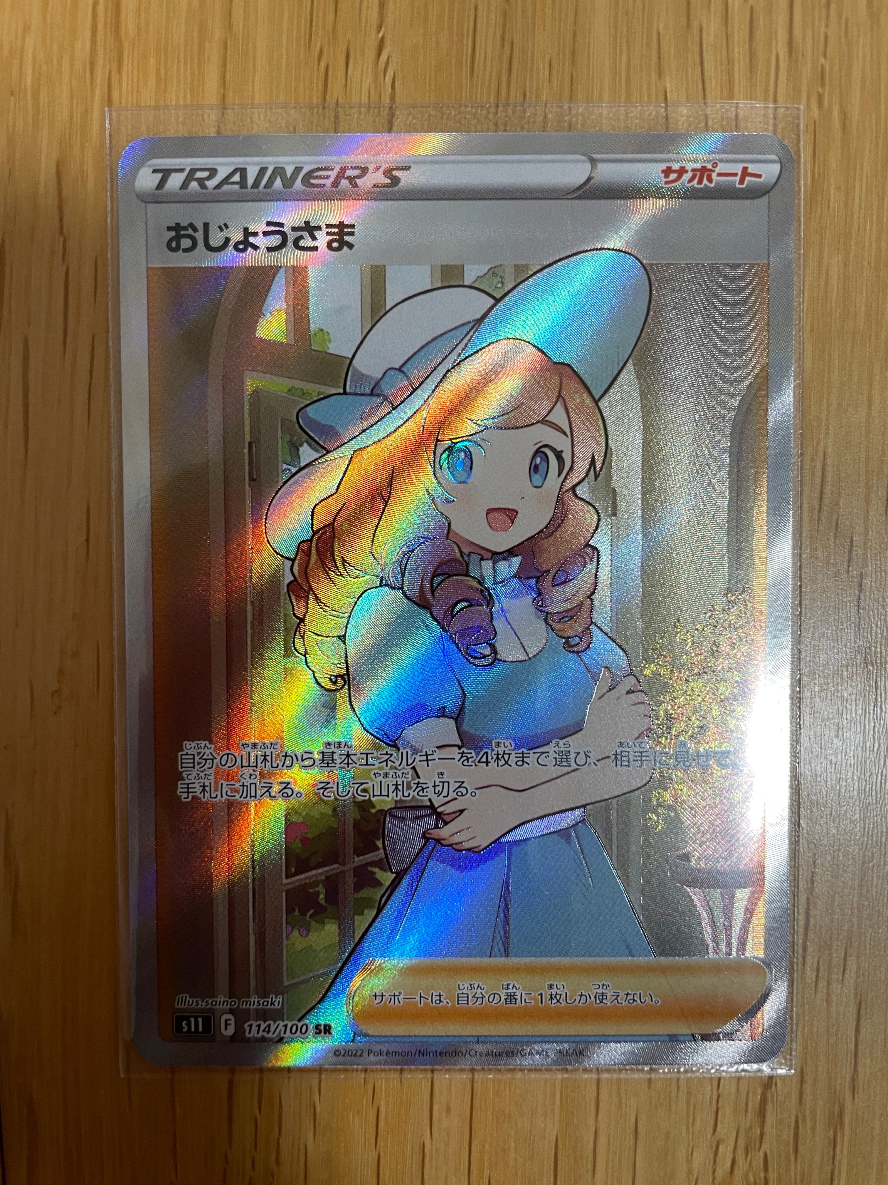 おじょうさま SR[S11 114/100](拡張パック「ロストアビス」)
