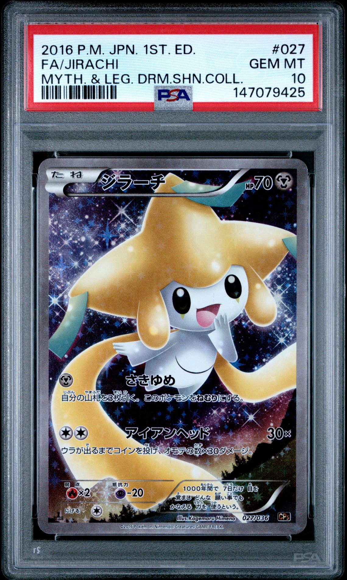 ジラーチ :1ED [CP5 027/036](コンセプトパック 「幻・伝説ドリーム