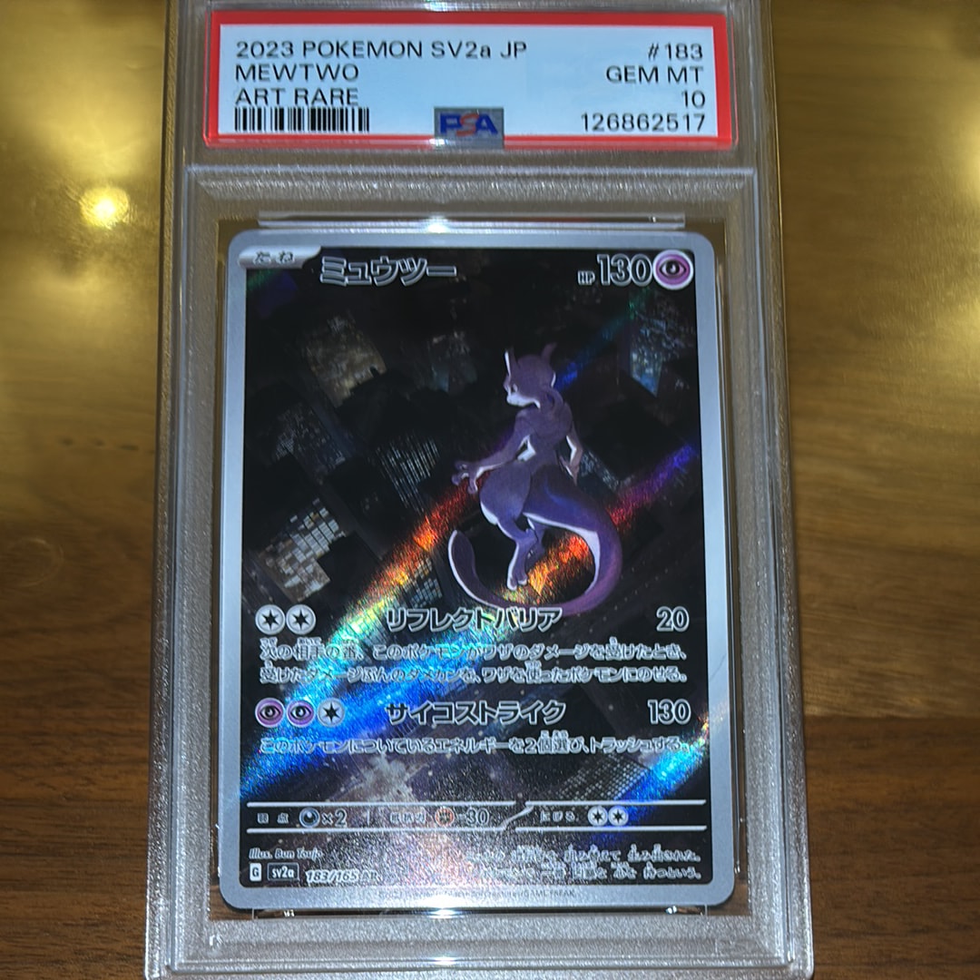 ミュウツー AR[SV2a 183/165](強化拡張パック「ポケモンカード151」)