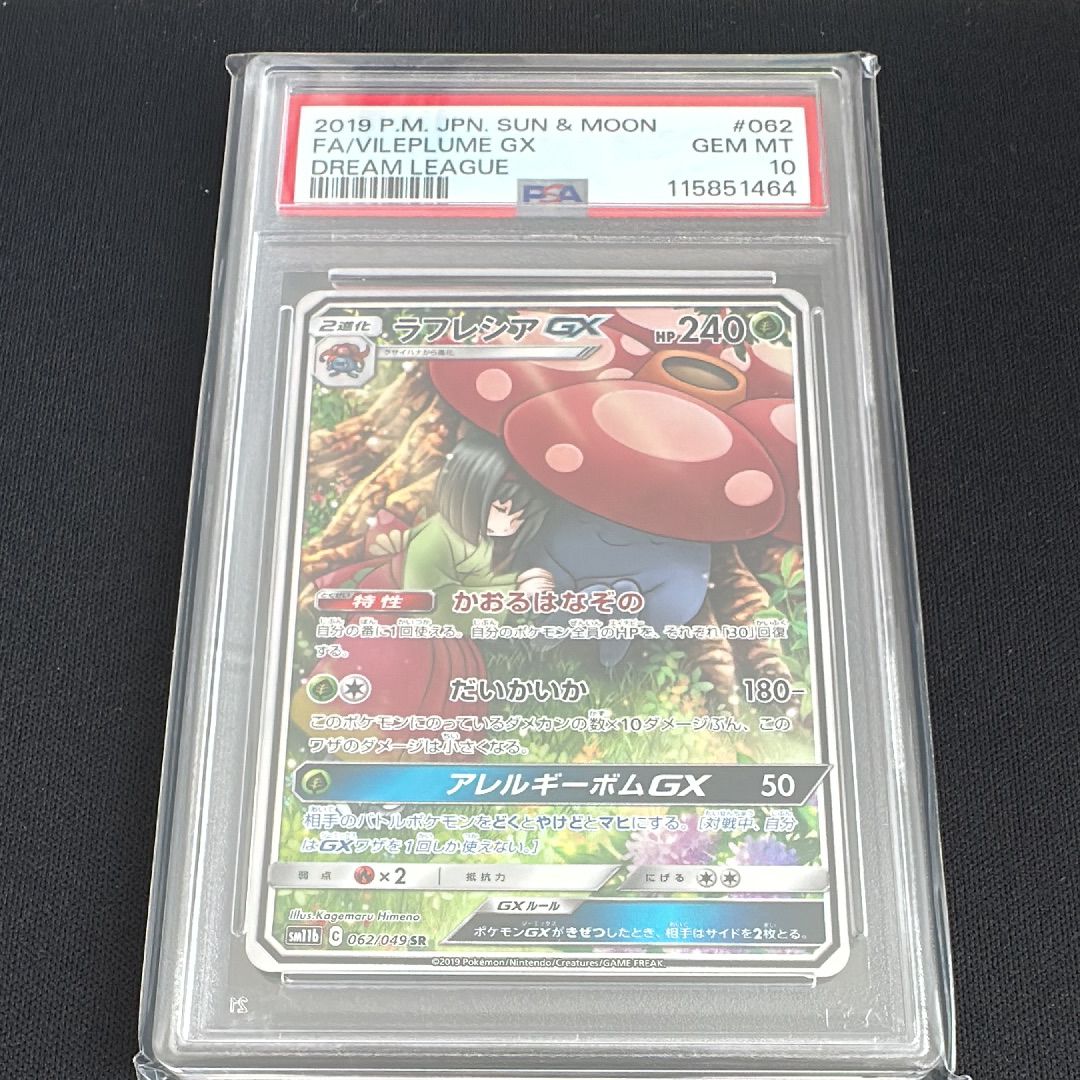 ラフレシアGX SR: SA[SM11b 062/049](強化拡張パック「ドリームリーグ」)