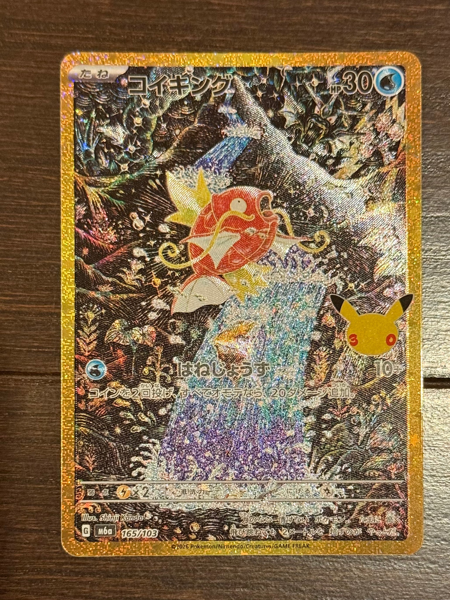 コイキング [M6a 165/103](拡張パック「30th CELEBRATION」)