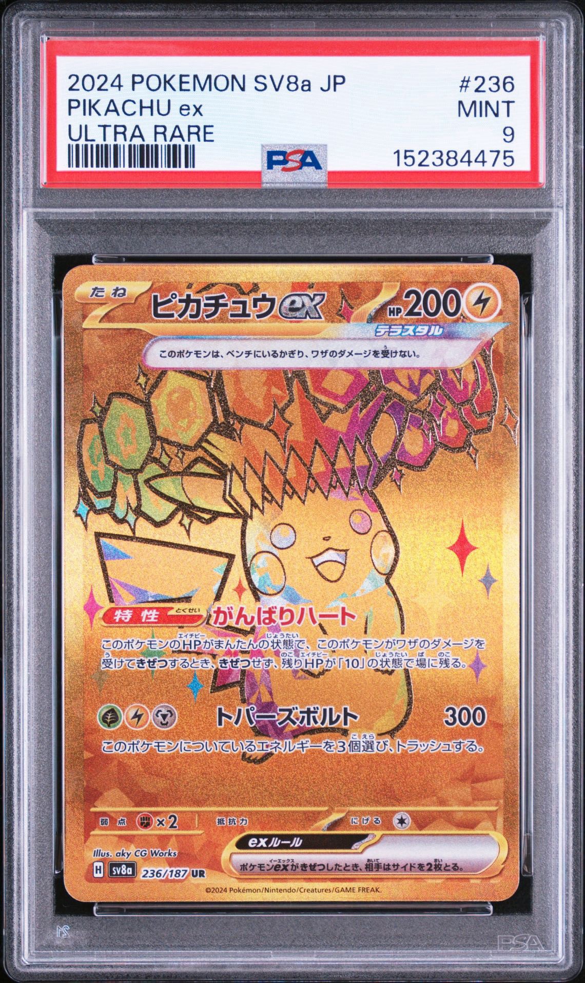 ピカチュウex UR [SV8a 236/187](ハイクラスパック「テラスタルフェス
