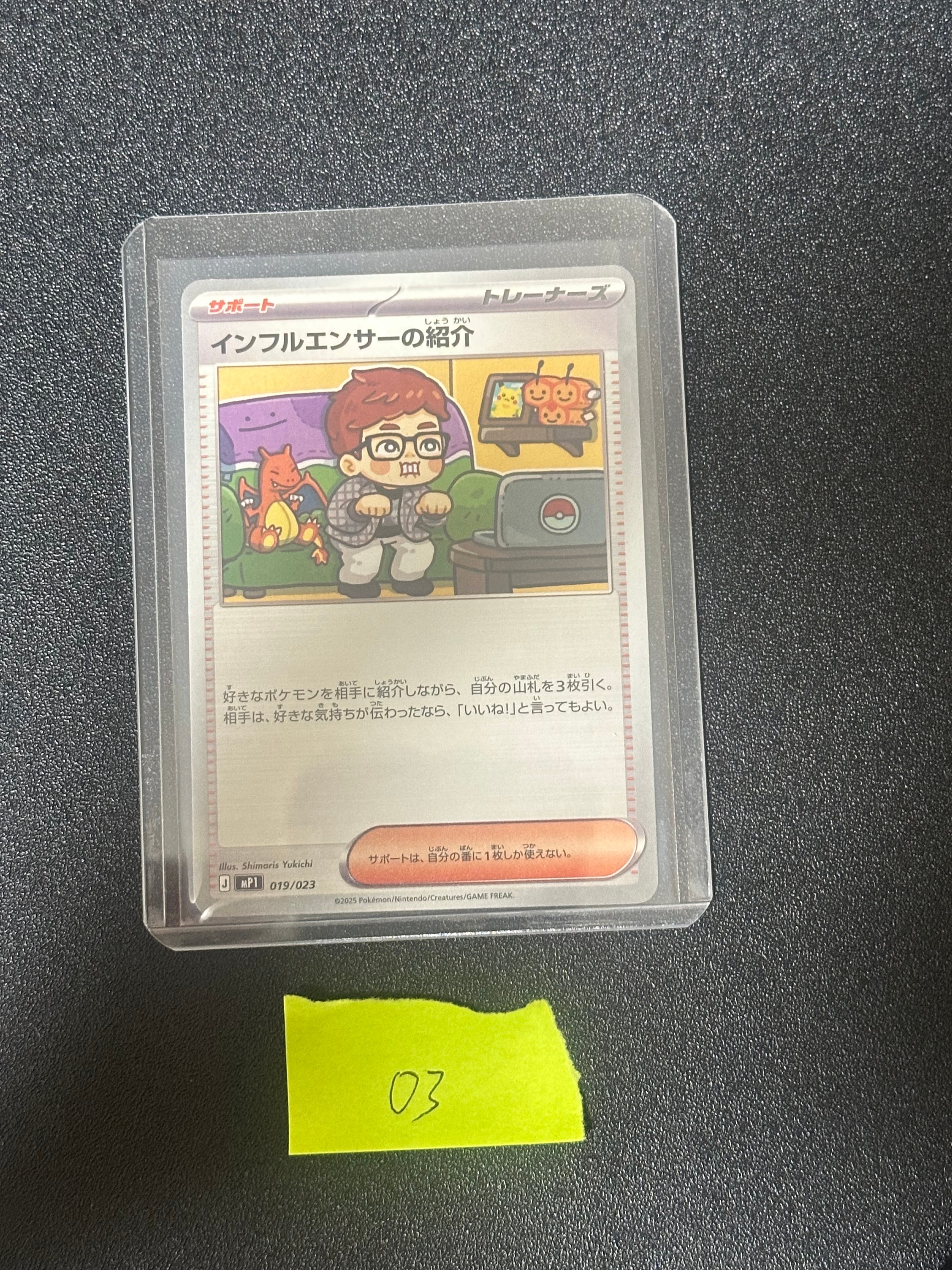 インフルエンサーの紹介 [MP1 019/23](スタートデッキ100「バトルコレクション コロちゃおver」)