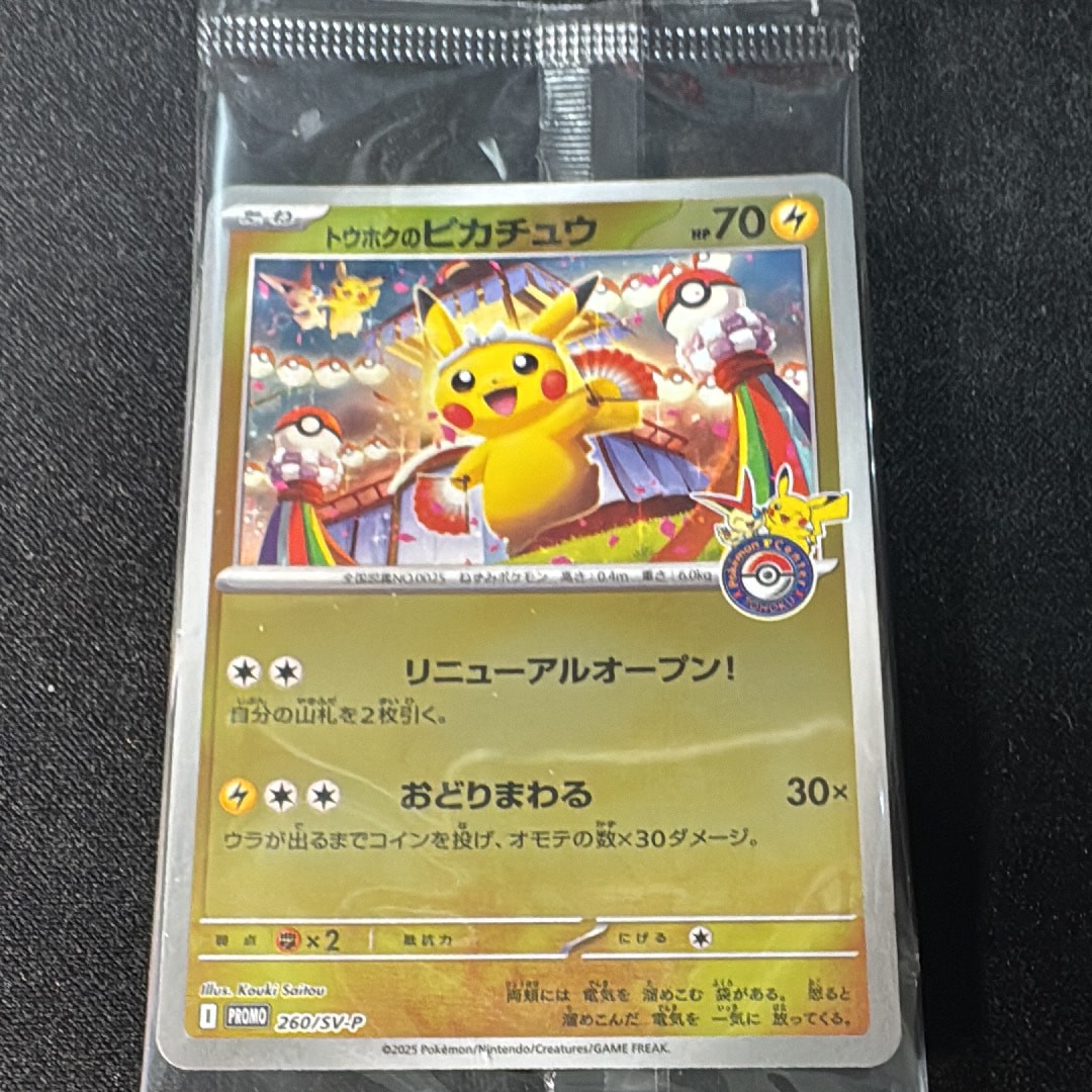 スペシャルBOX ポケモンセンタートウホク トウホクのピカチュウ PSA9 スペシャルBOX ポケモンセンタートウホク《未開封》 | ポケモンカード