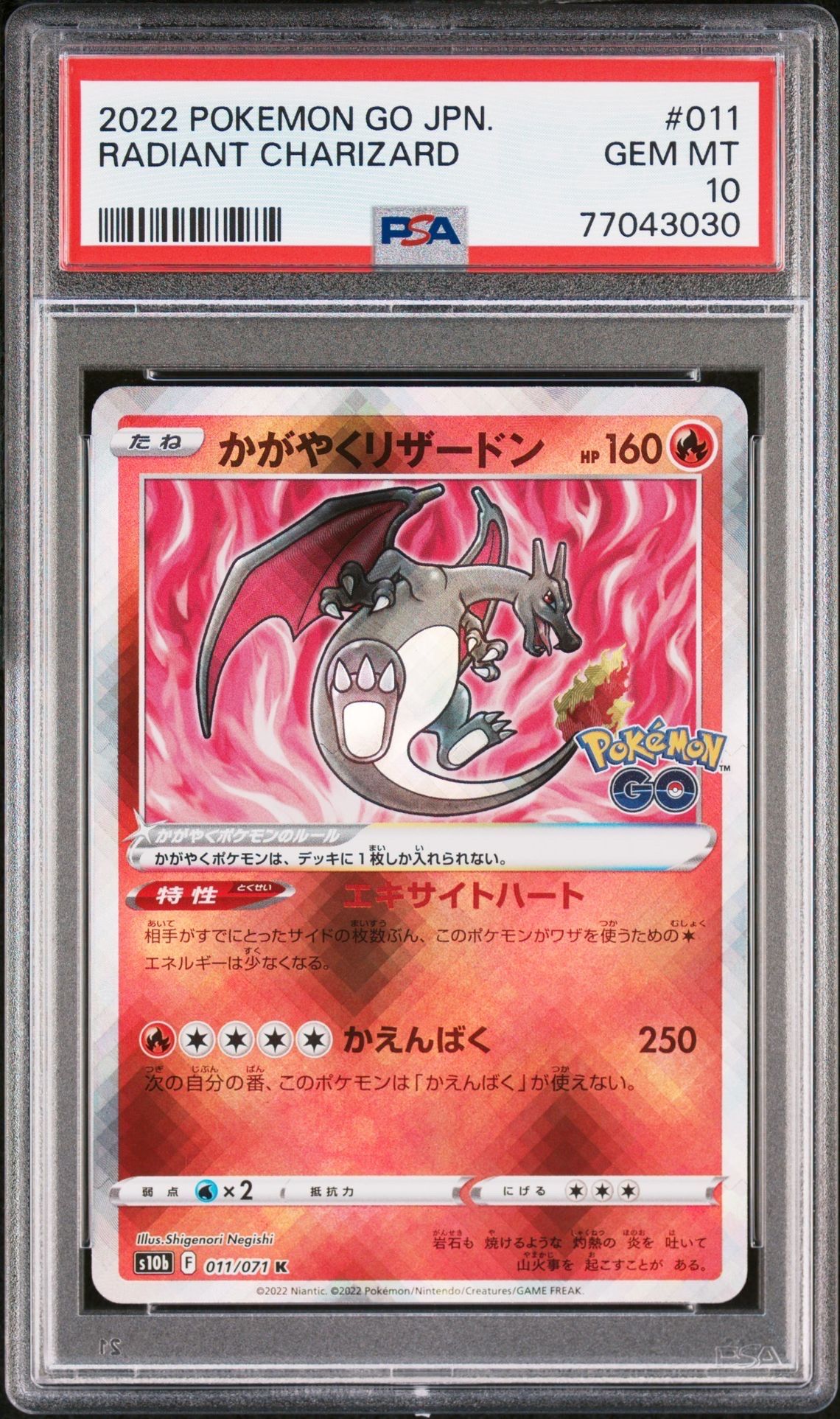 かがやくリザードン K[S10b 011/071](強化拡張パック「Pokemon GO」)