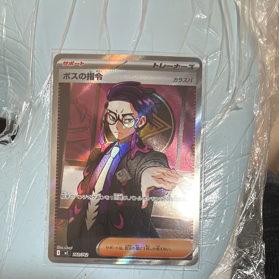 ボスの指令(カラスバ) SR仕様 [MC 760/742](スタートデッキ100「バトルコレクション」)