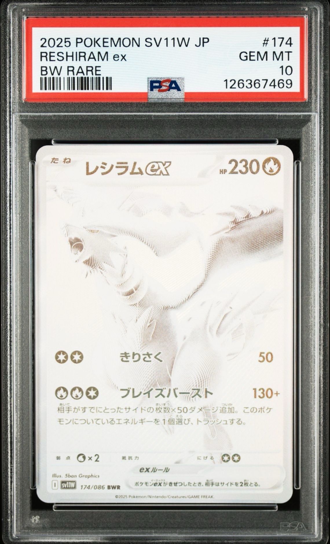 レシラムex BWR [SV11W 174/086](拡張パック「ホワイトフレア」)