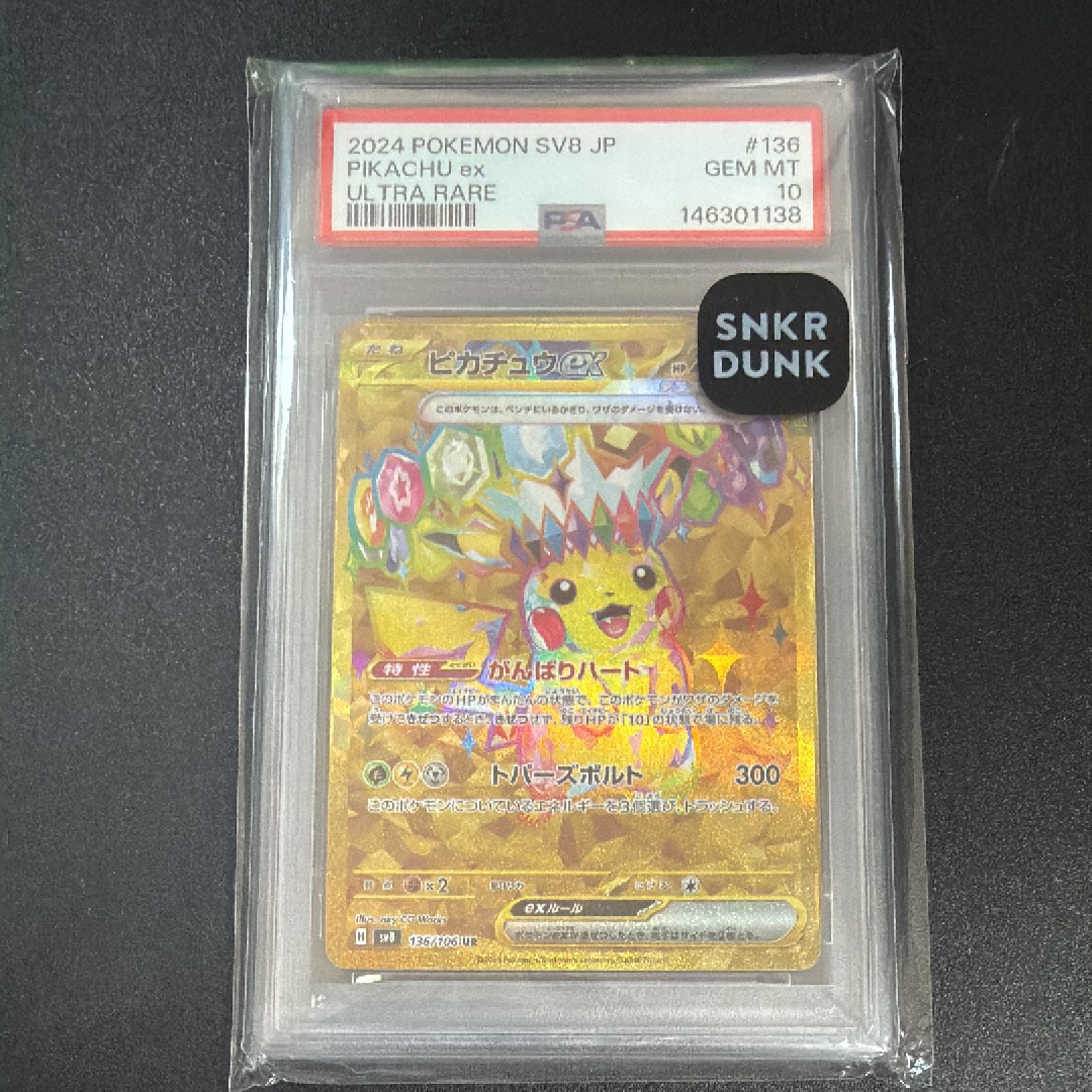 ピカチュウex UR [SV8 136/106](拡張パック「超電ブレイカー」)の新品