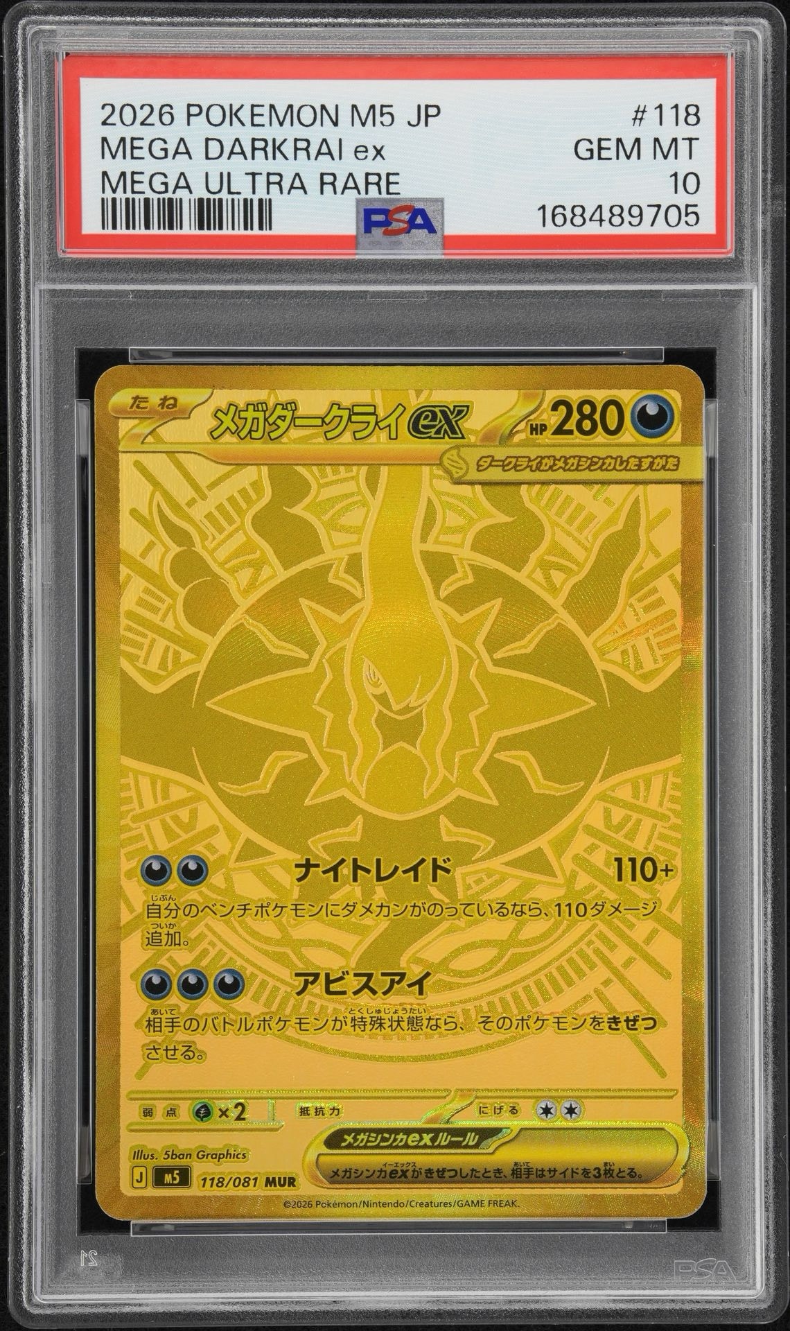 メガダークライex MUR [M5 118/081](拡張パック「アビスアイ」)通販