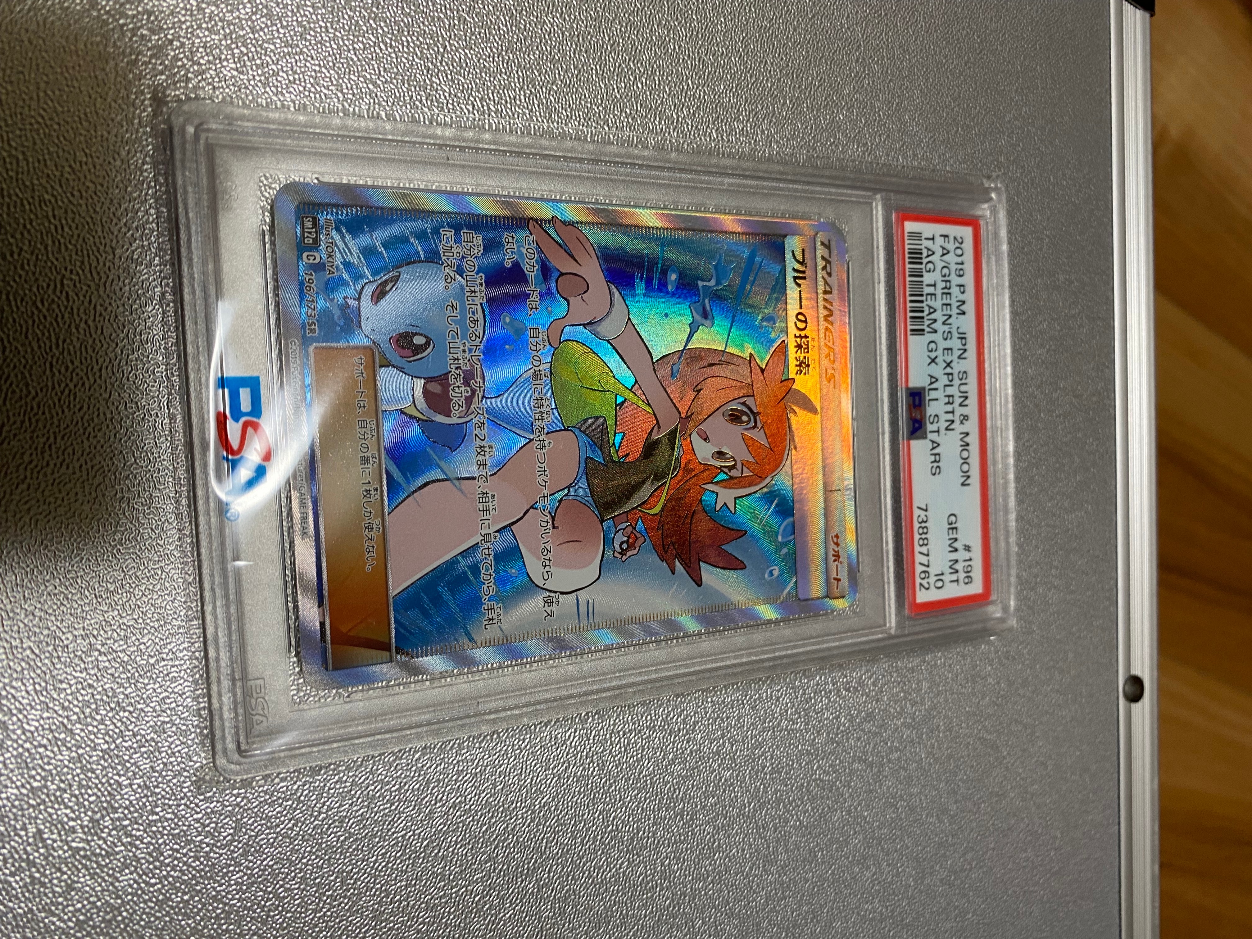 ブルーの探索 SR[SM12a 196/173](ハイクラスパック「TAG TEAM GX タッグオールスターズ」)