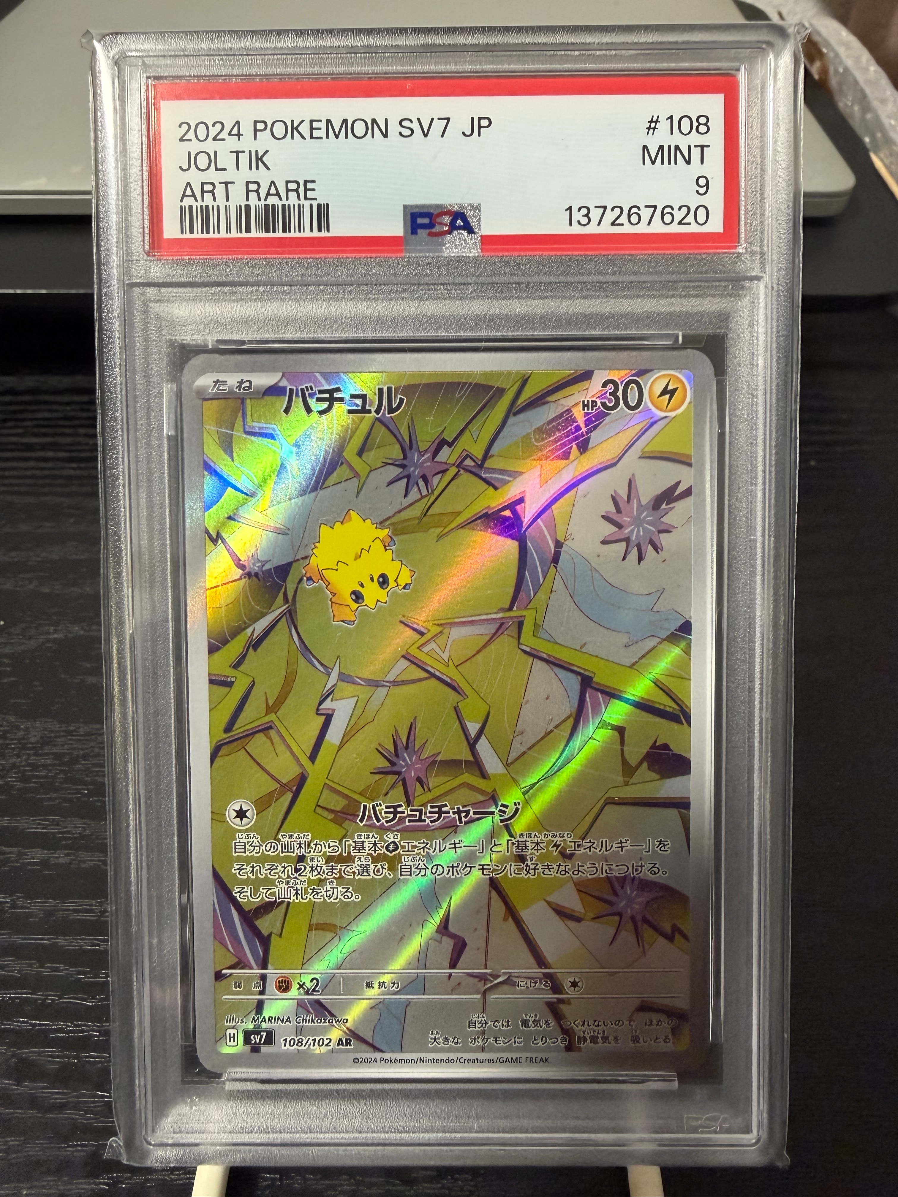 バチュル AR SV7 108/102　色違いヤミラミ　PSA10 PSA10】バチュル AR [SV7 108/102](拡張パック「ステラミラクル」) 1枚
