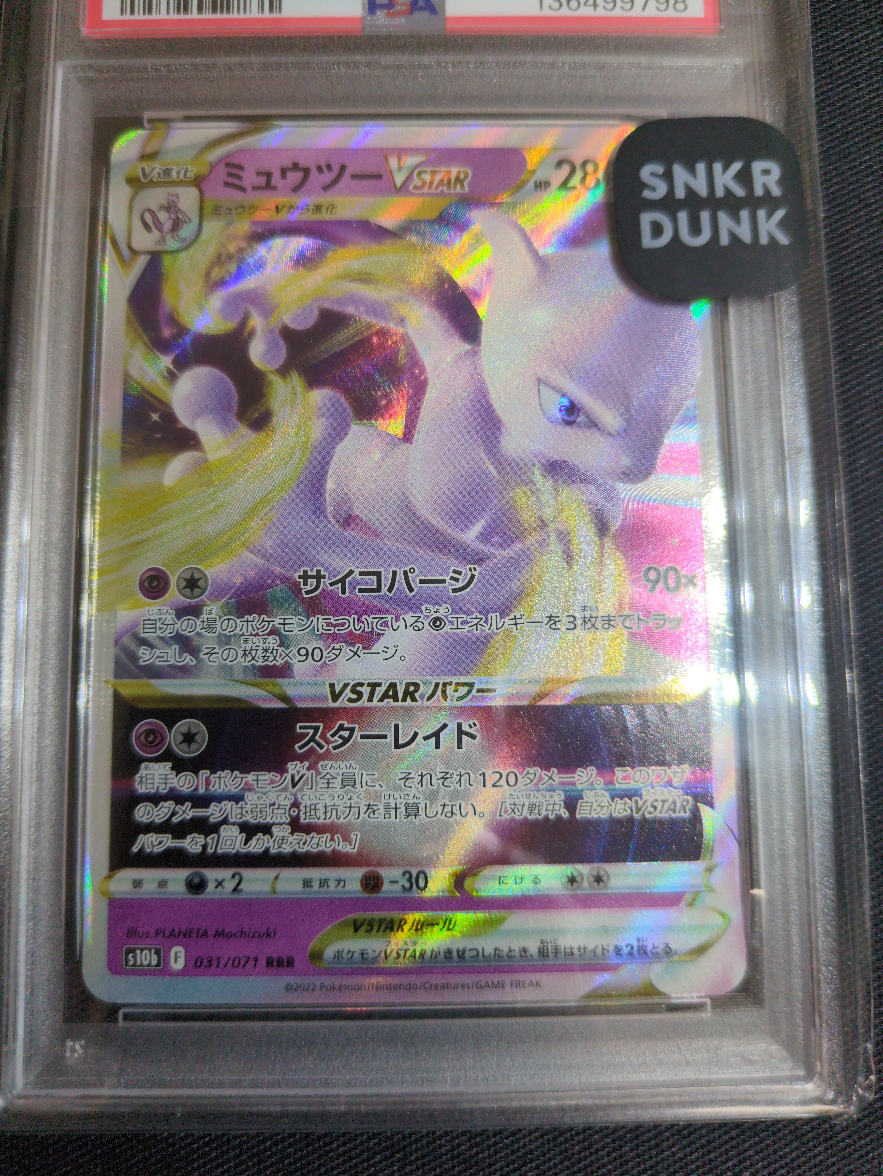 ミュウツーVSTAR RRR[s10b 031/071](強化拡張パック「Pokemon GO」)