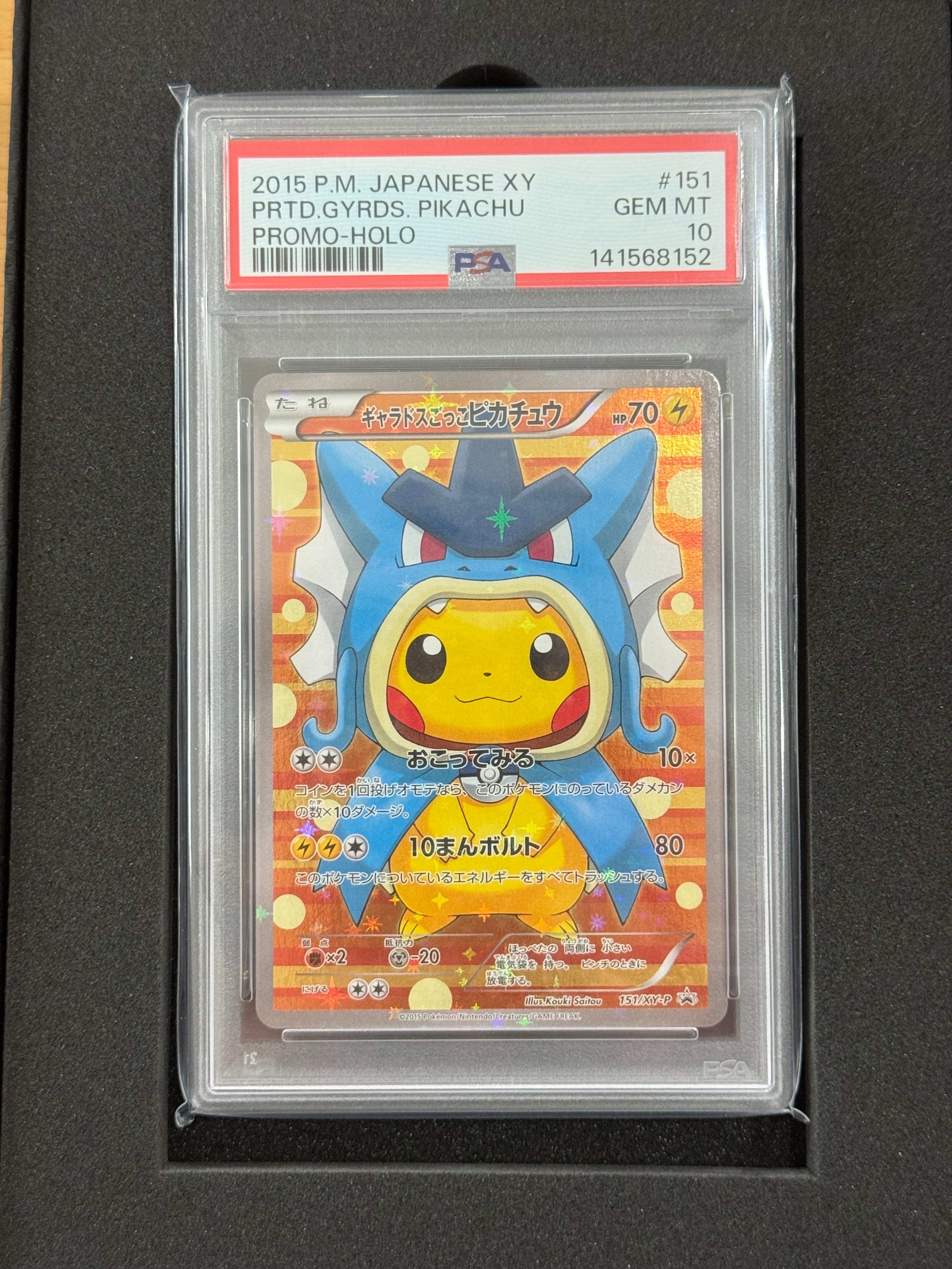 ギャラドスごっこピカチュウ: プロモ[XY-P 151/XY-P](プロモーション