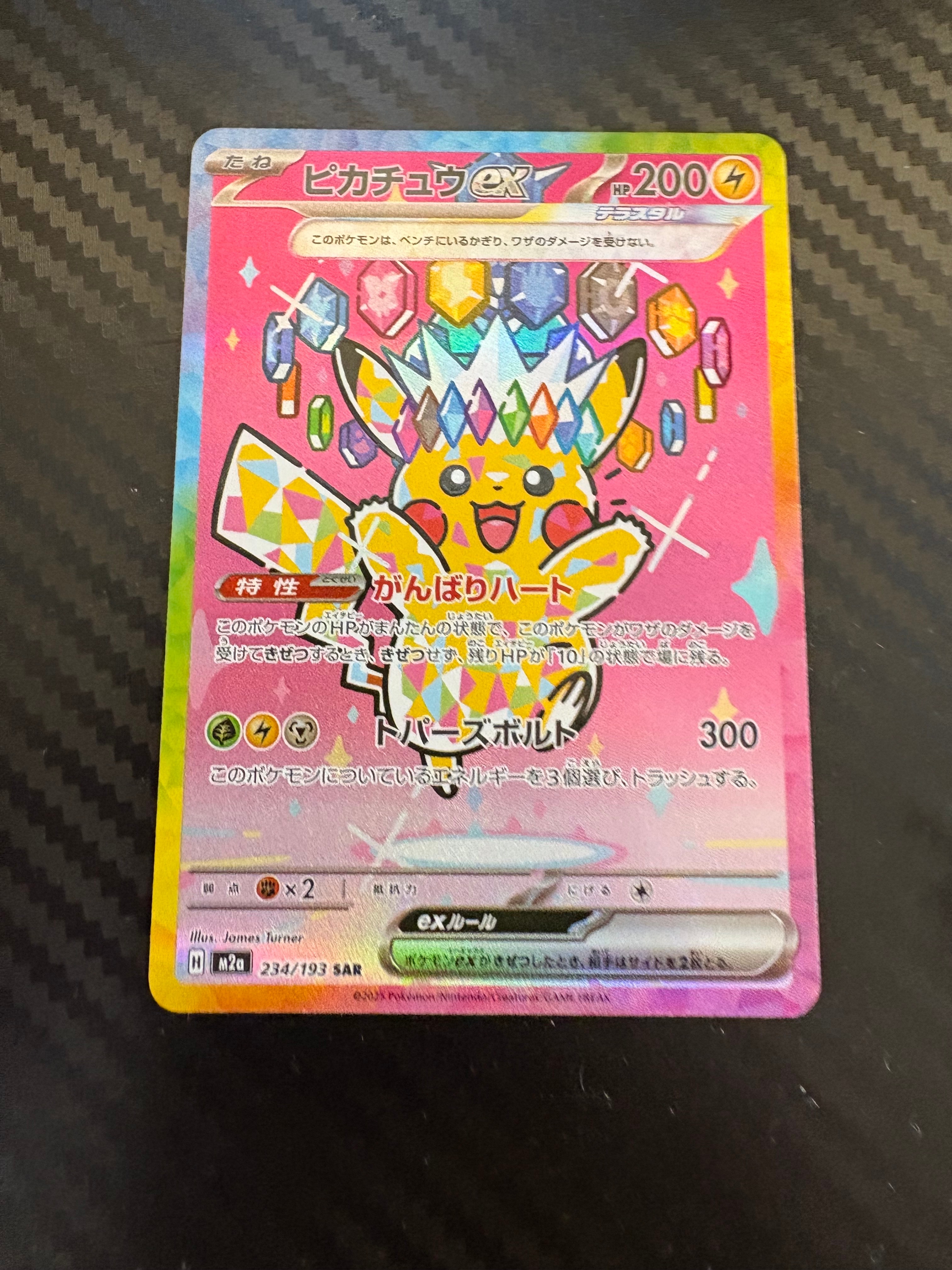 ピカチュウex SAR [M2a 234/193](ハイクラスパック「MEGAドリームex」)