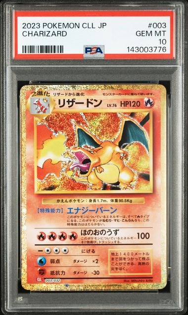 リザードン [CLL 003/032](ポケモンカードゲーム Classic)