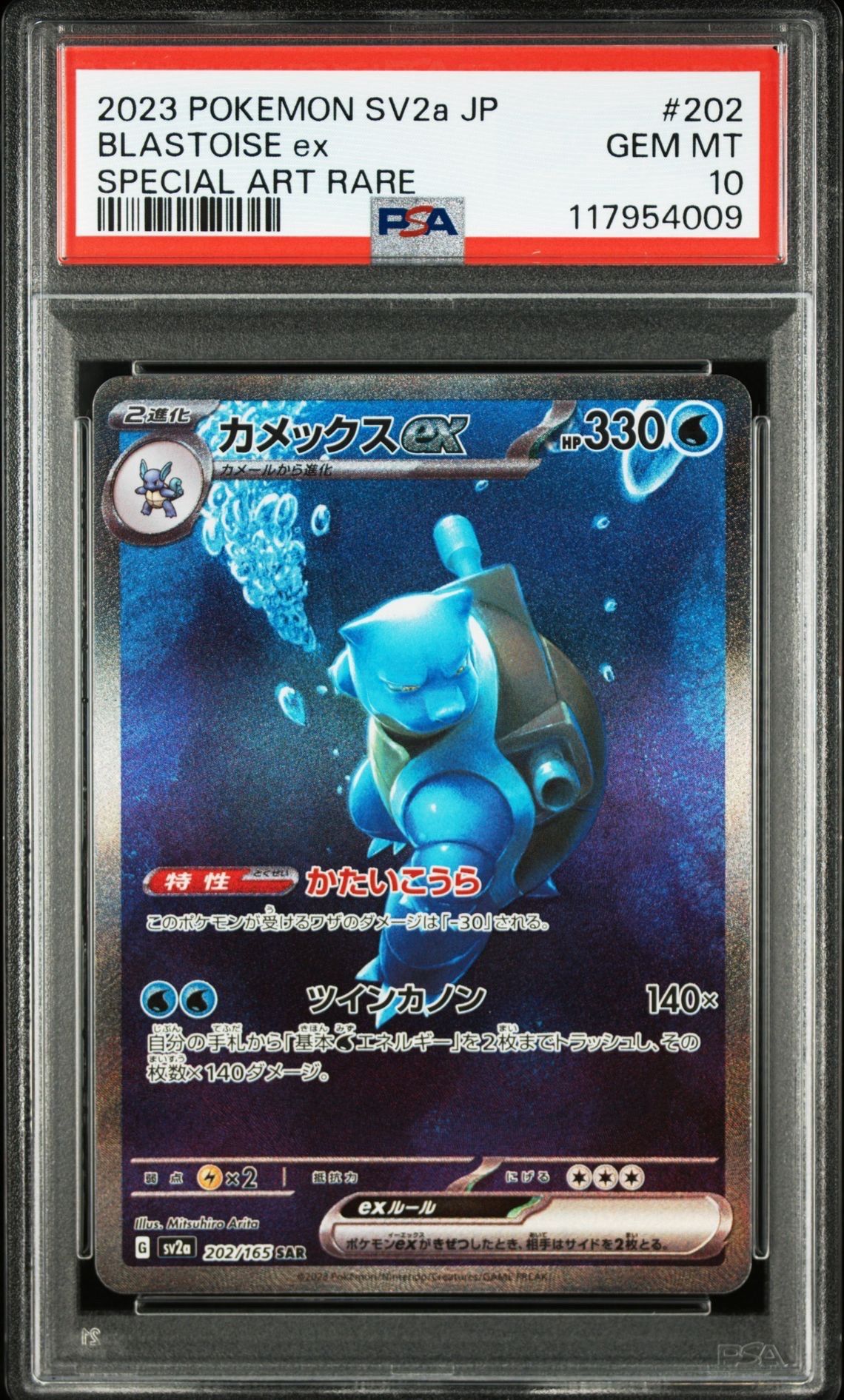 カメックスex SAR[SV2a 202/165](強化拡張パック「ポケモンカード151」)