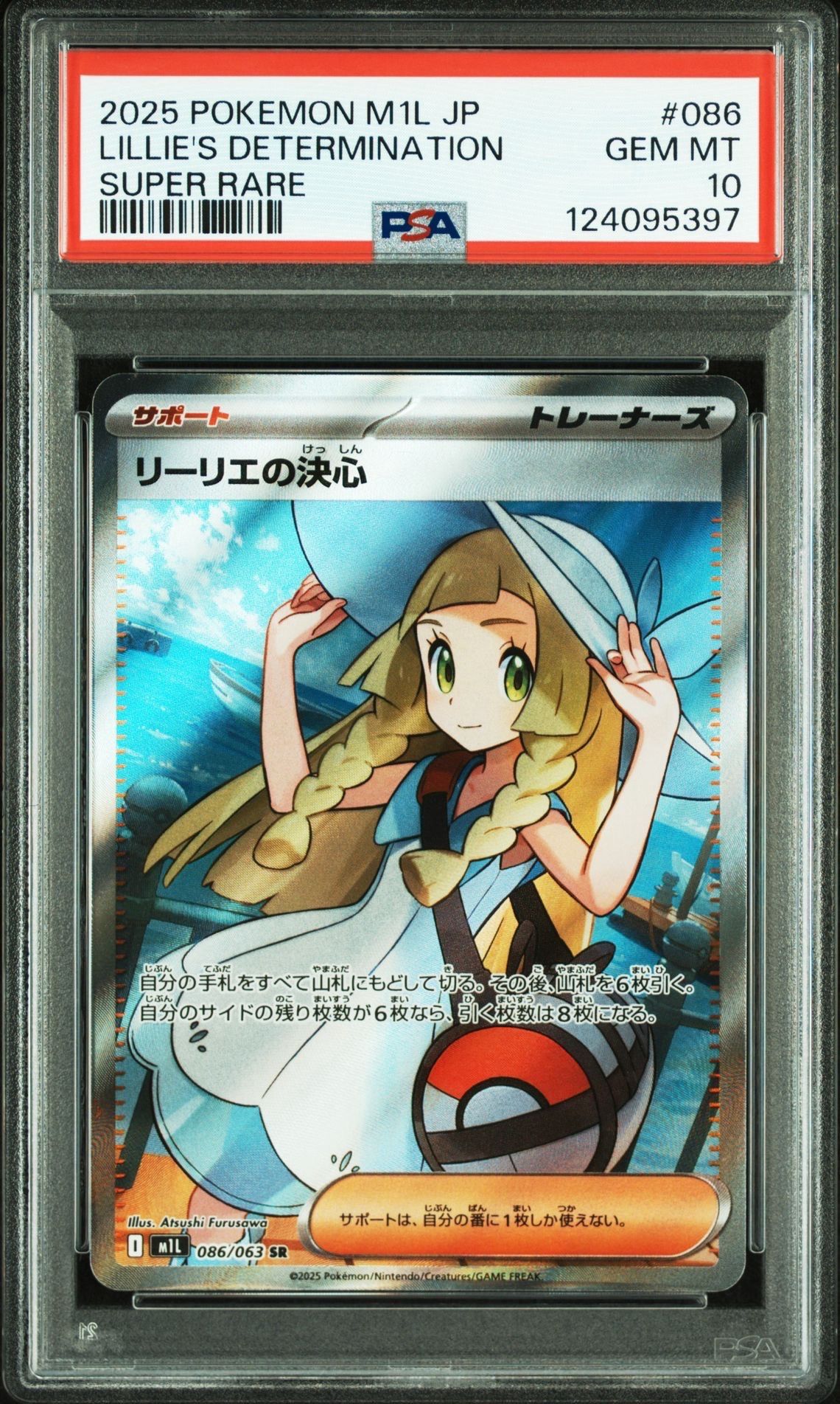 リーリエの決心 SR [M1L 086/063](拡張パック「メガブレイブ」)