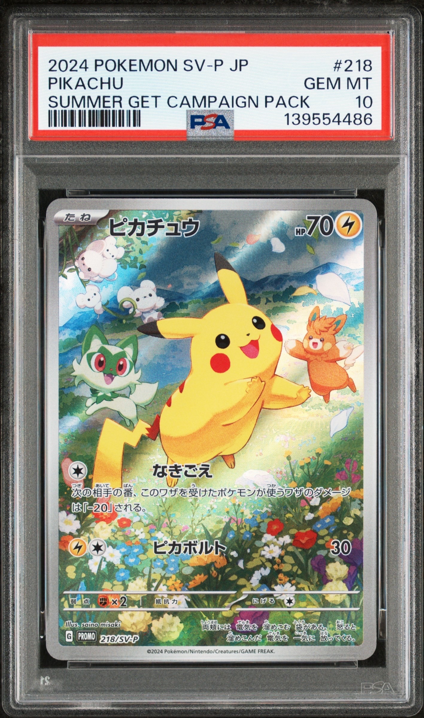 PSA10】ピカチュウ P [SV-P 218](プロモカードパック「ポケカの夏が