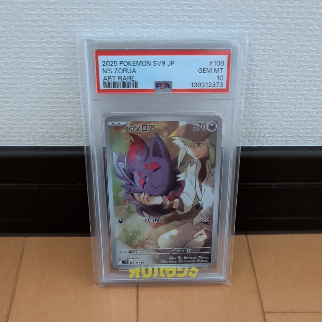 Nのゾロア AR [SV9 108/100](拡張パック「バトルパートナーズ」)の新品