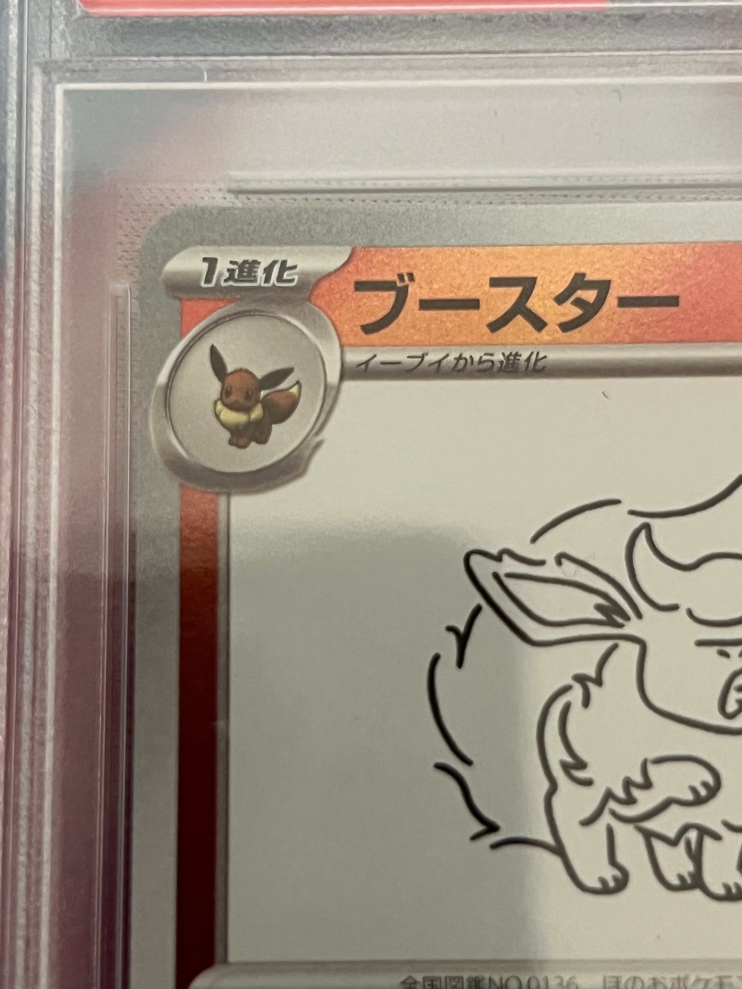 PSA10 ブースター Flareon Yu Nagaba Promo 065 s-l400.jpg