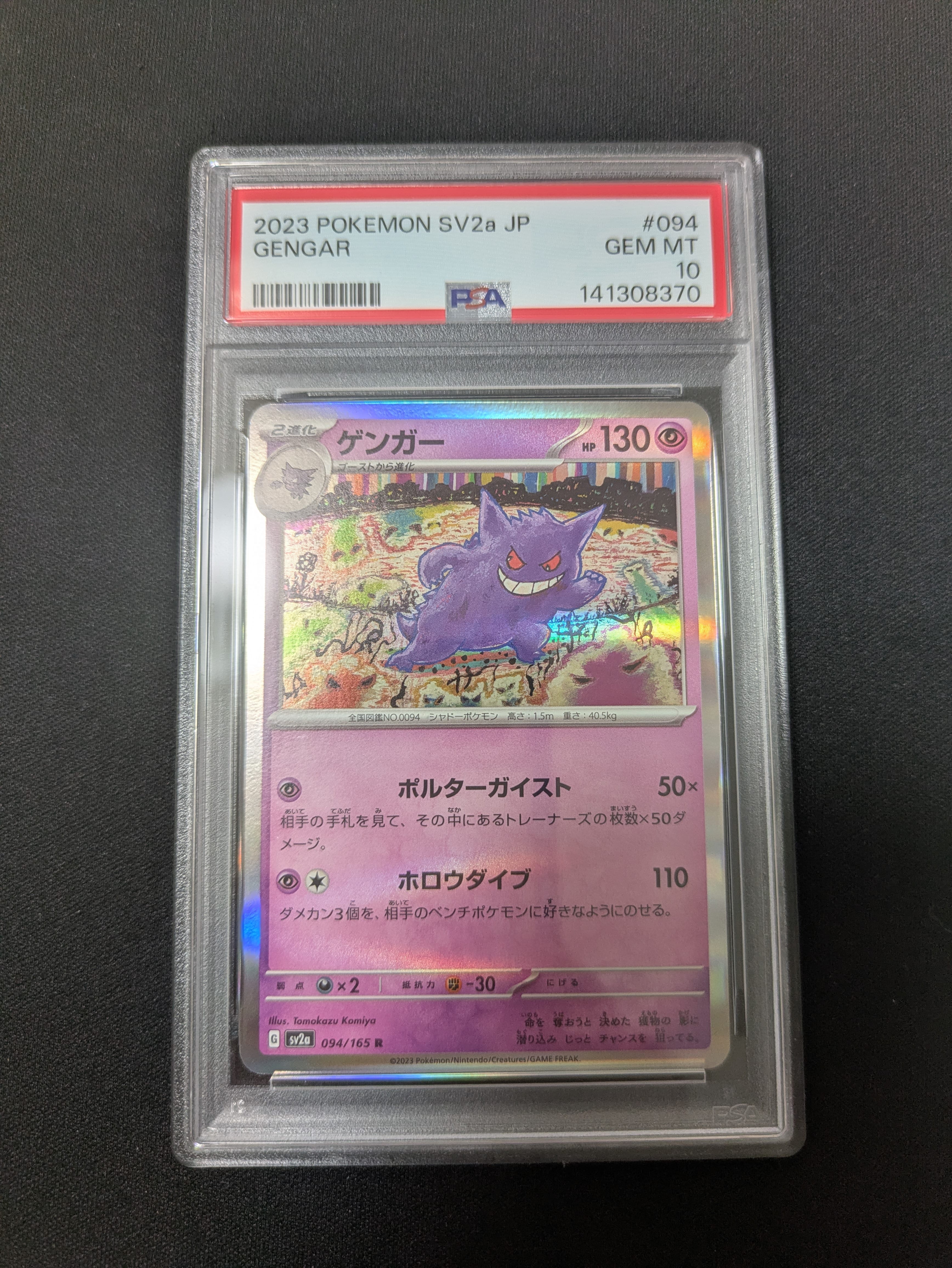 ゲンガー R[SV2a 094/165](強化拡張パック「ポケモンカード151」)
