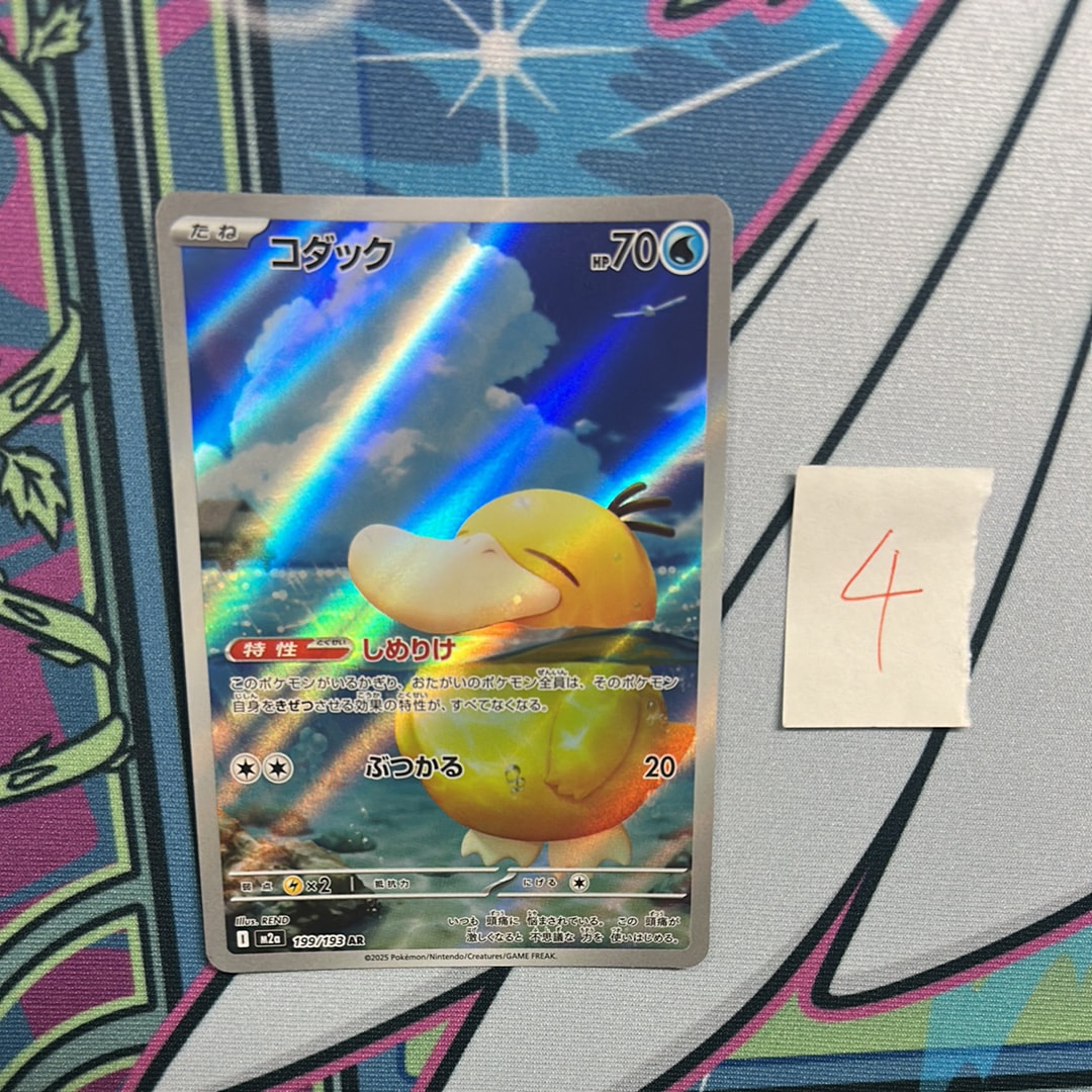 コダック AR [M2a 199/193](ハイクラスパック「MEGAドリームex」)