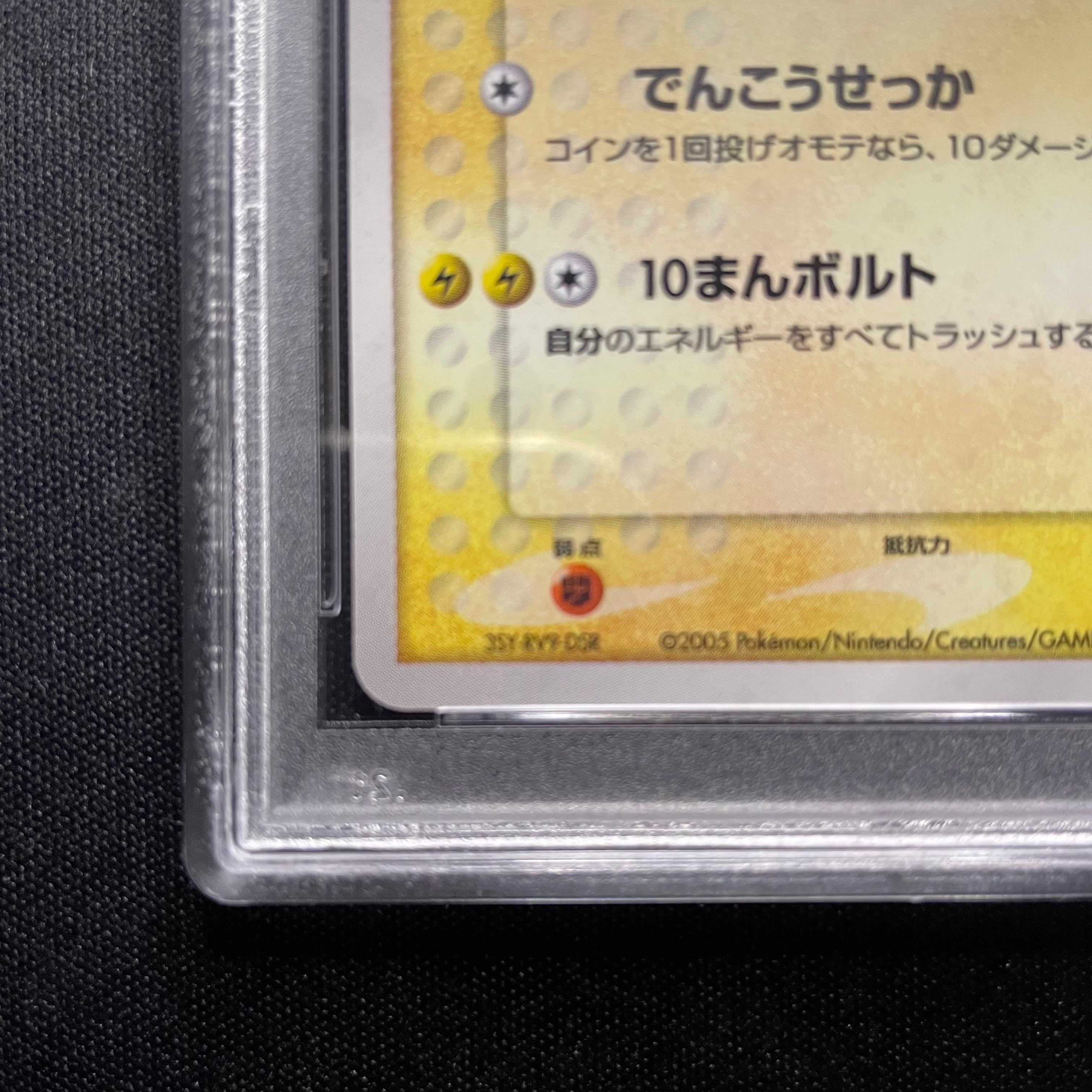 PSA10】ポケパークのピカチュウ [PCG 004/009](ポケパークプレミアム