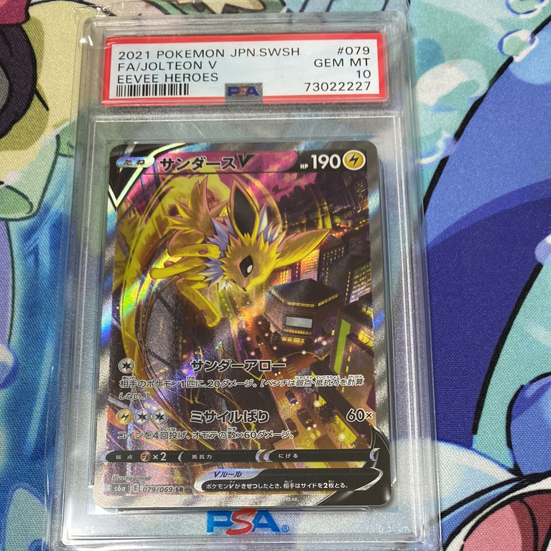 サンダースV SR: SA[S6a 079/069](強化拡張パック「イーブイヒーローズ」)