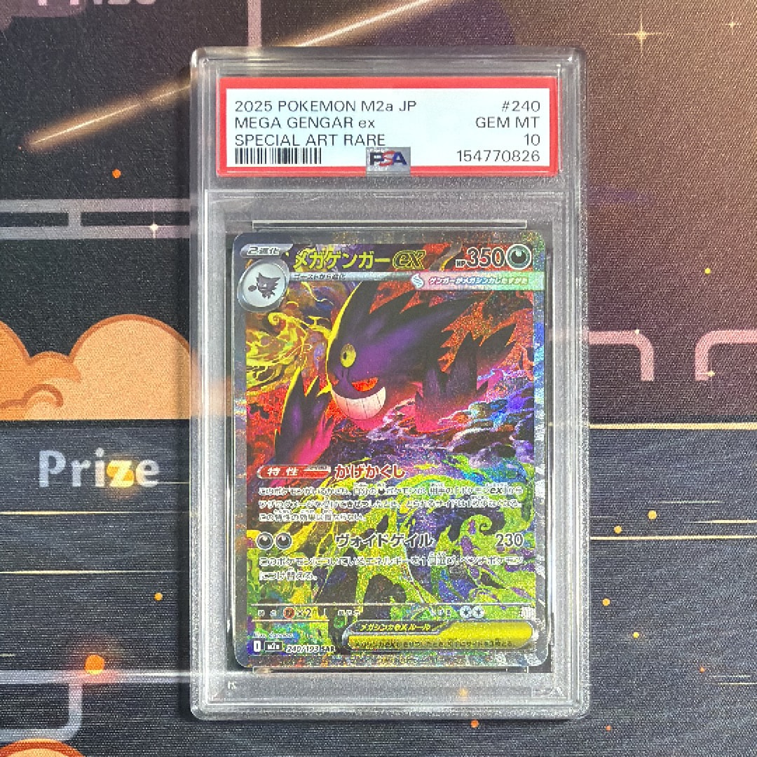 メガゲンガーex SAR [M2a 240/193](ハイクラスパック「MEGAドリームex」)