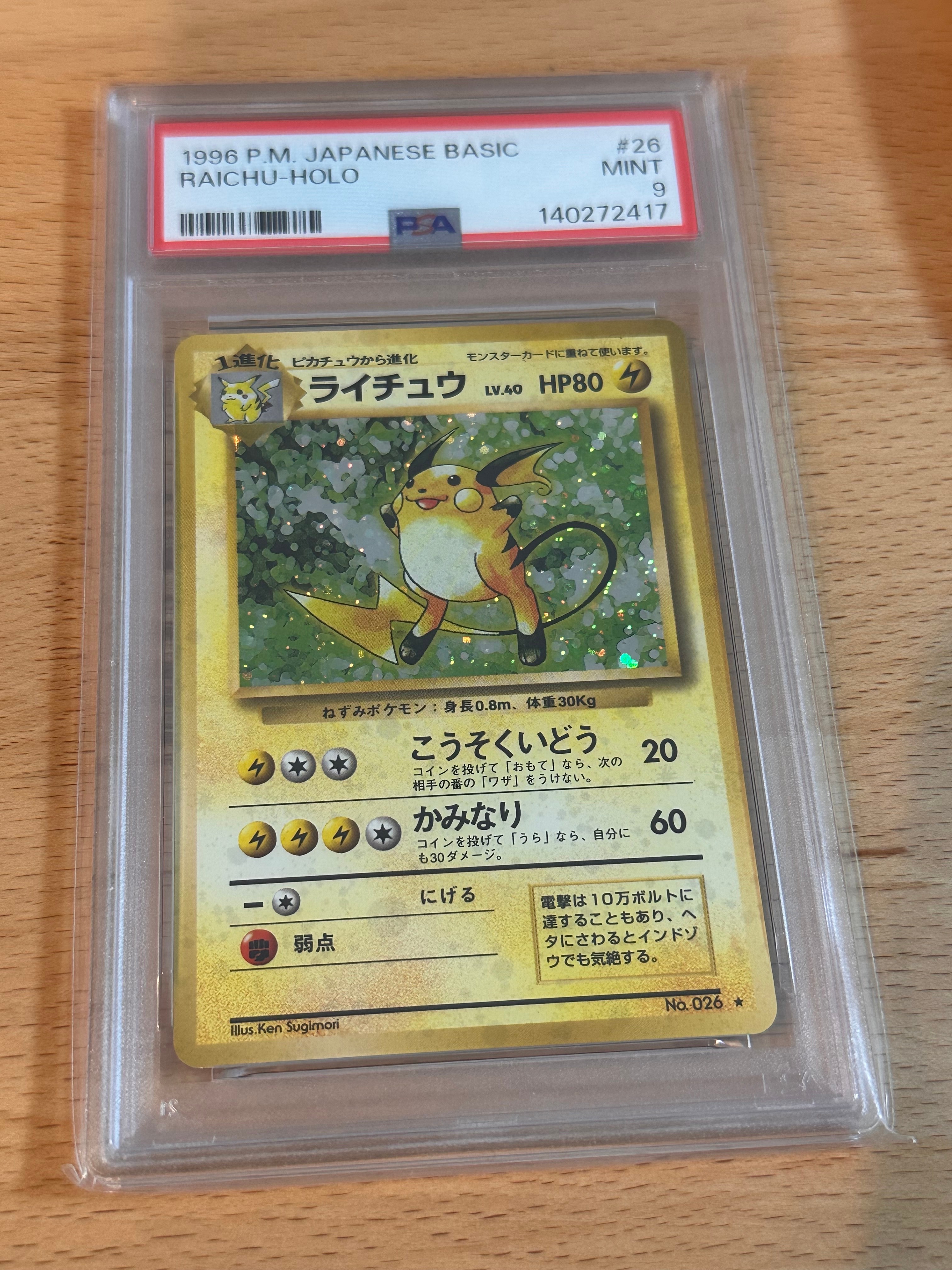 ライチュウ ★ : 旧裏 [PMCG1-2](拡張パック「ポケットモンスター カードゲーム」再販)