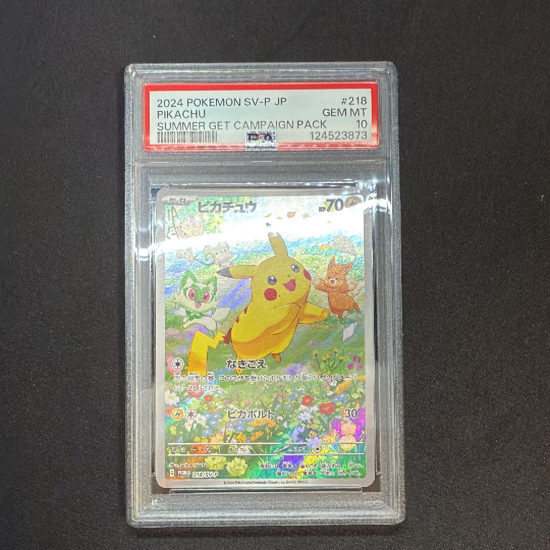 ピカチュウ P [SV-P 218](プロモカードパック「ポケカの夏がキタ!プロモカードGetキャンペーン!」)