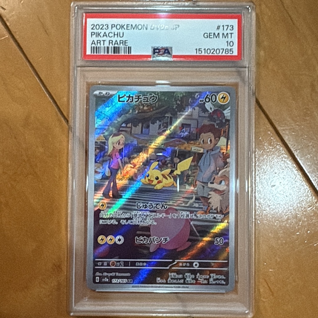 ピカチュウ AR[SV2a 173/165](強化拡張パック「ポケモンカード151」)