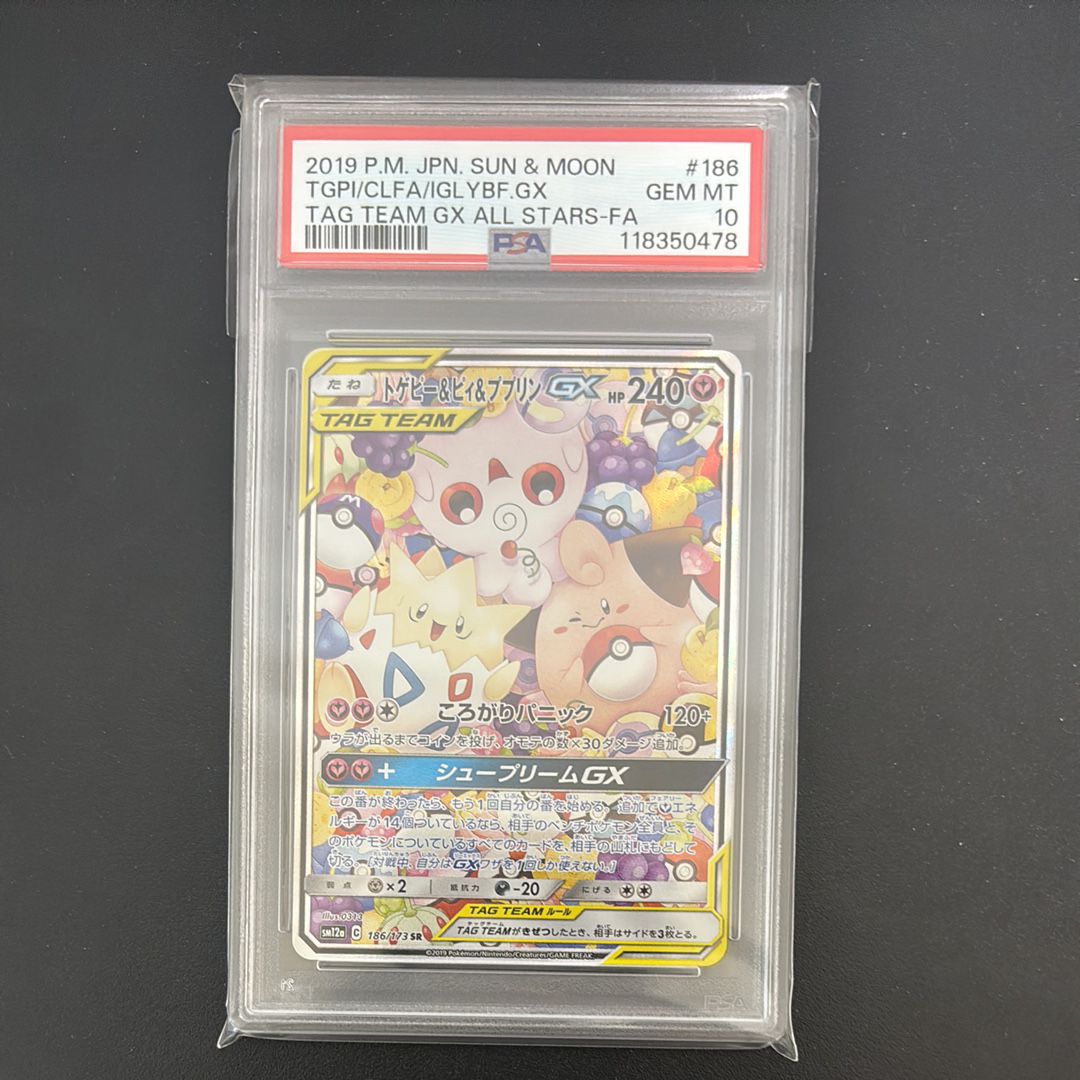 トゲピー&ピィ&ププリンGX SR: SA[SM12a 186/173](ハイクラスパック「TAG TEAM GX タッグオールスターズ」)