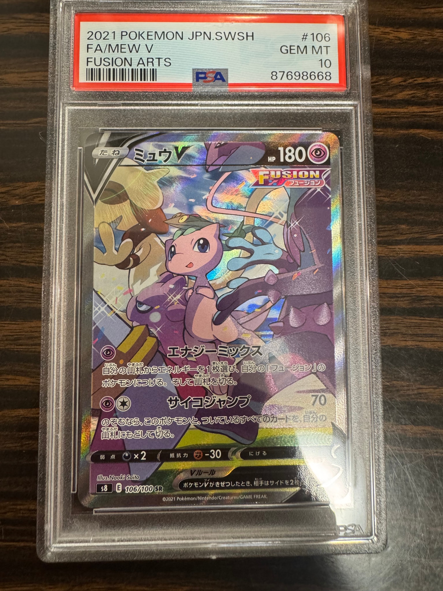 ミュウV SR: SA[S8 106/100](拡張パック「フュージョンアーツ」)通販