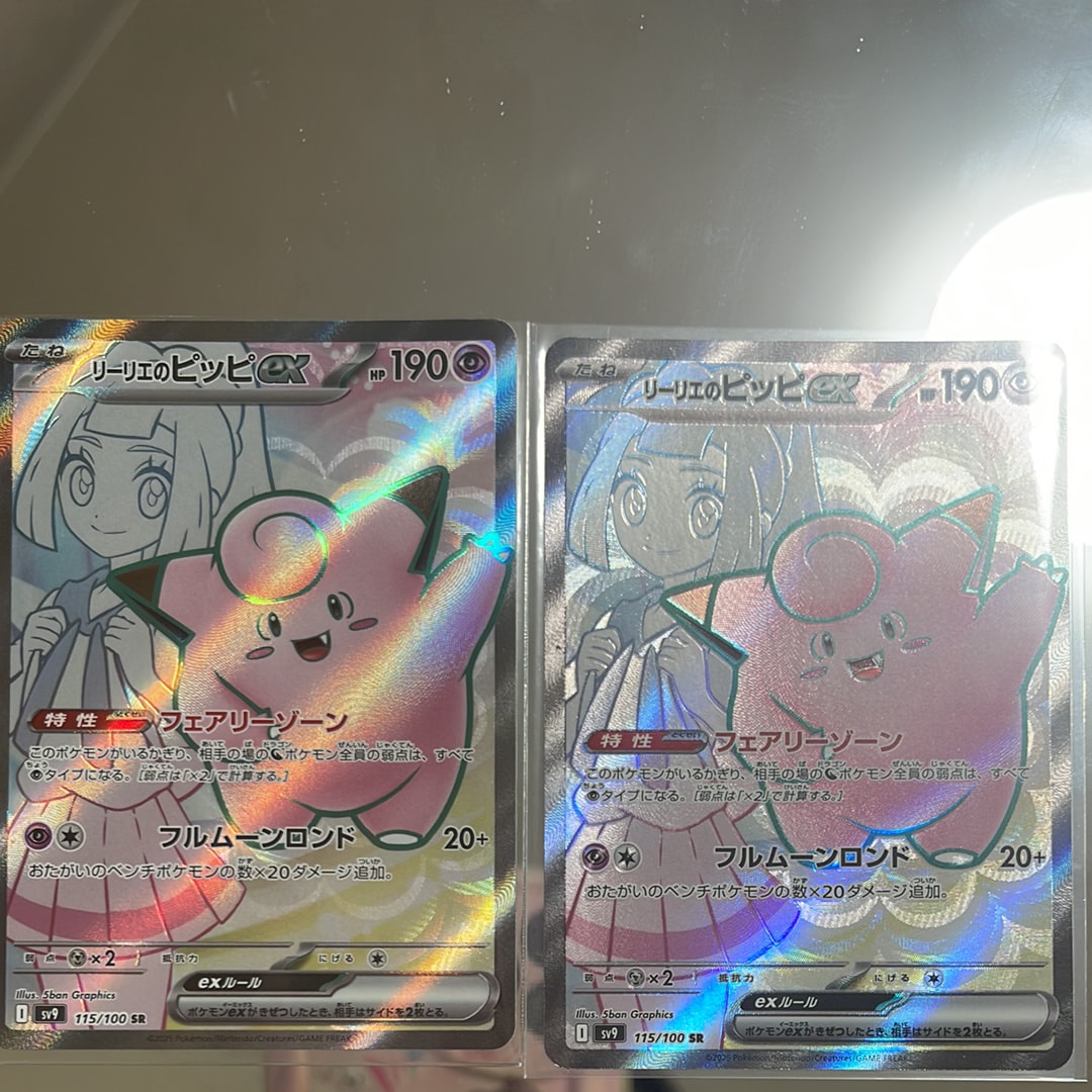 リーリエのピッピex SR [SV9 115/100](拡張パック「バトルパートナーズ」)