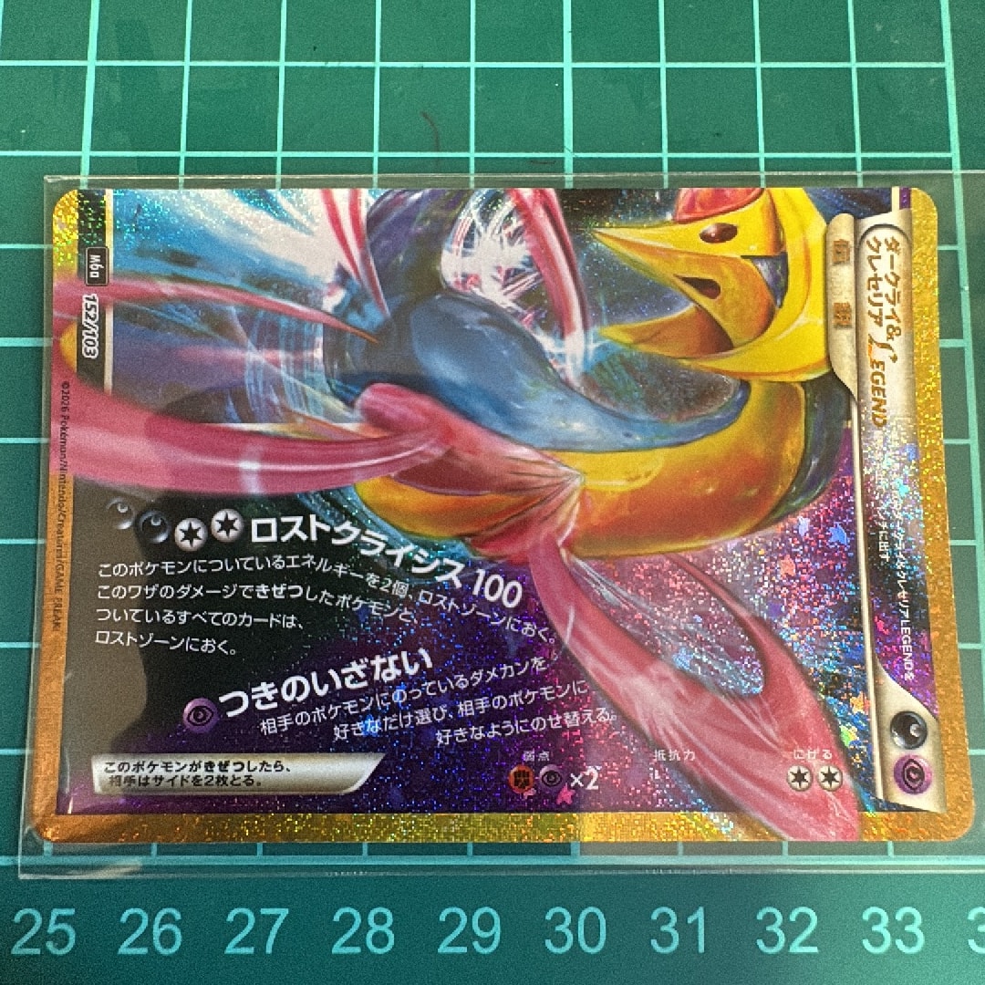 ダークライ&クレセリアLEGEND [M6a 152/103](拡張パック「30th CELEBRATION」)