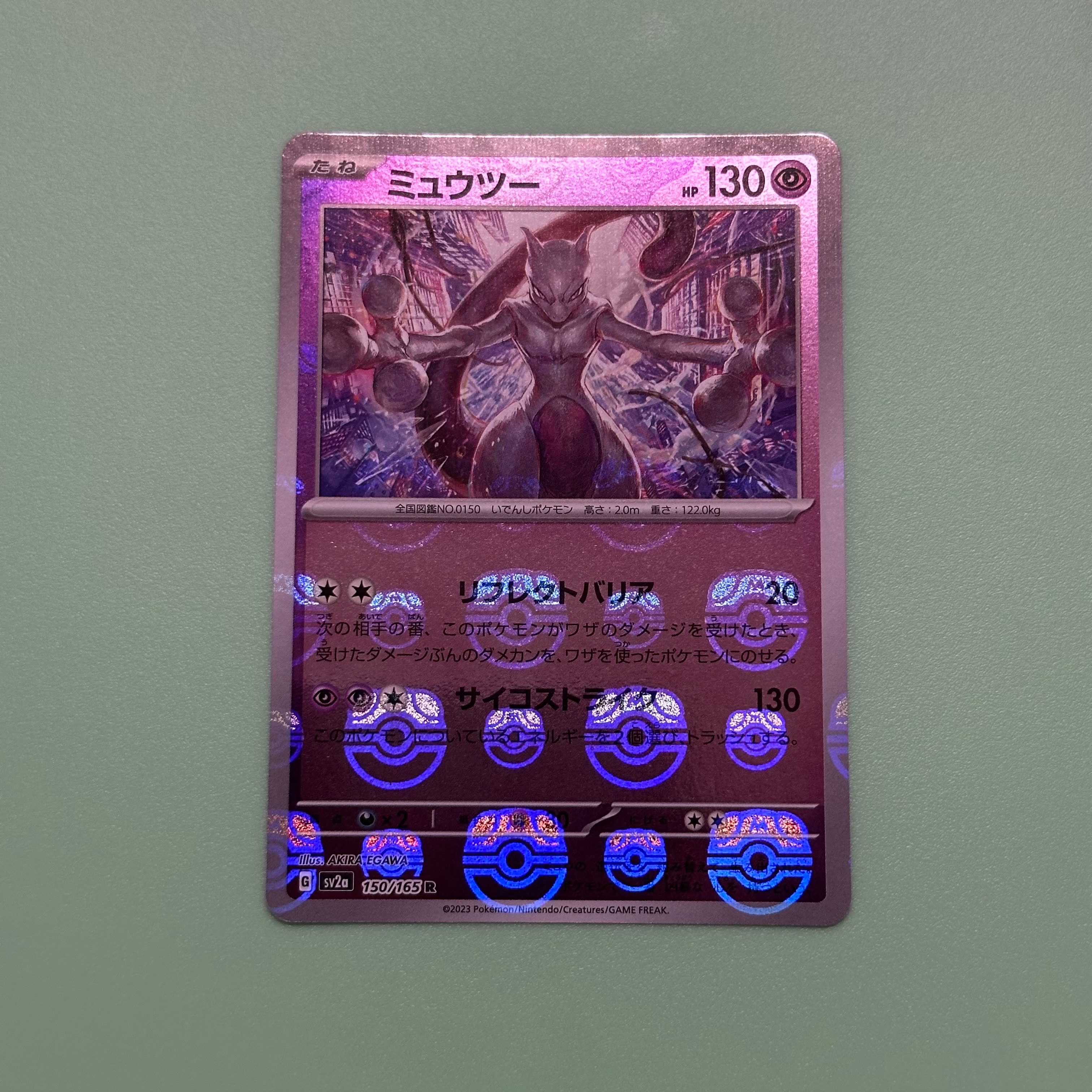PSA10】ミュウツー R: マスターボールミラー[SV2a 150/165](強化拡張