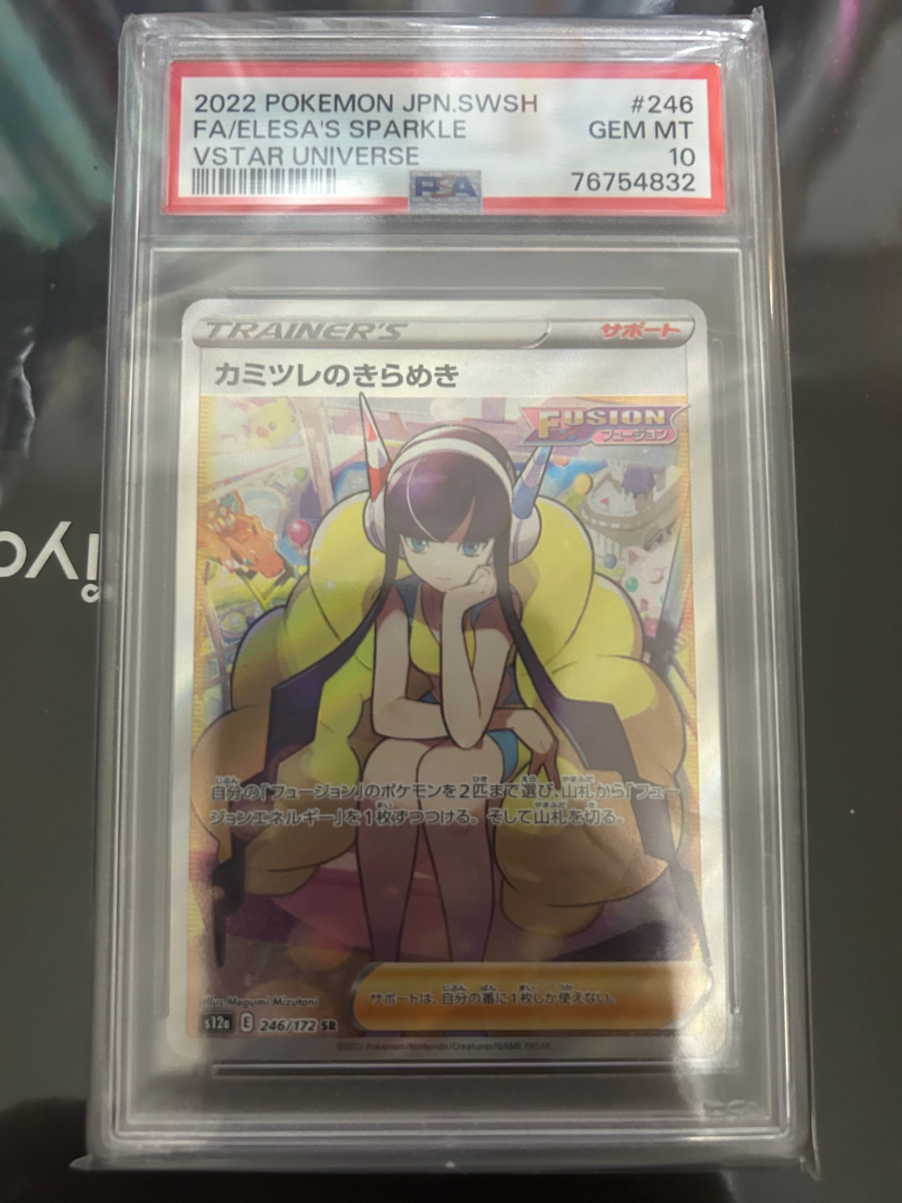 カミツレのきらめき SR[s12a 246/172](ハイクラスパック「VSTARユニバース」)