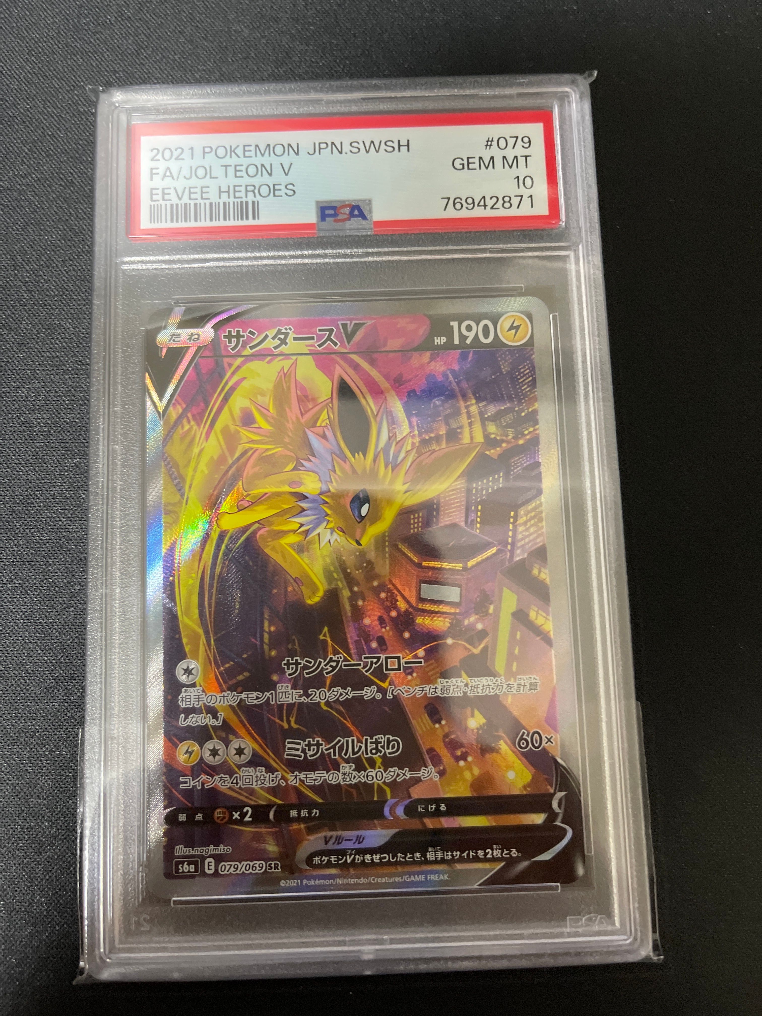 サンダースV SR: SA[S6a 079/069](強化拡張パック「イーブイヒーローズ」)
