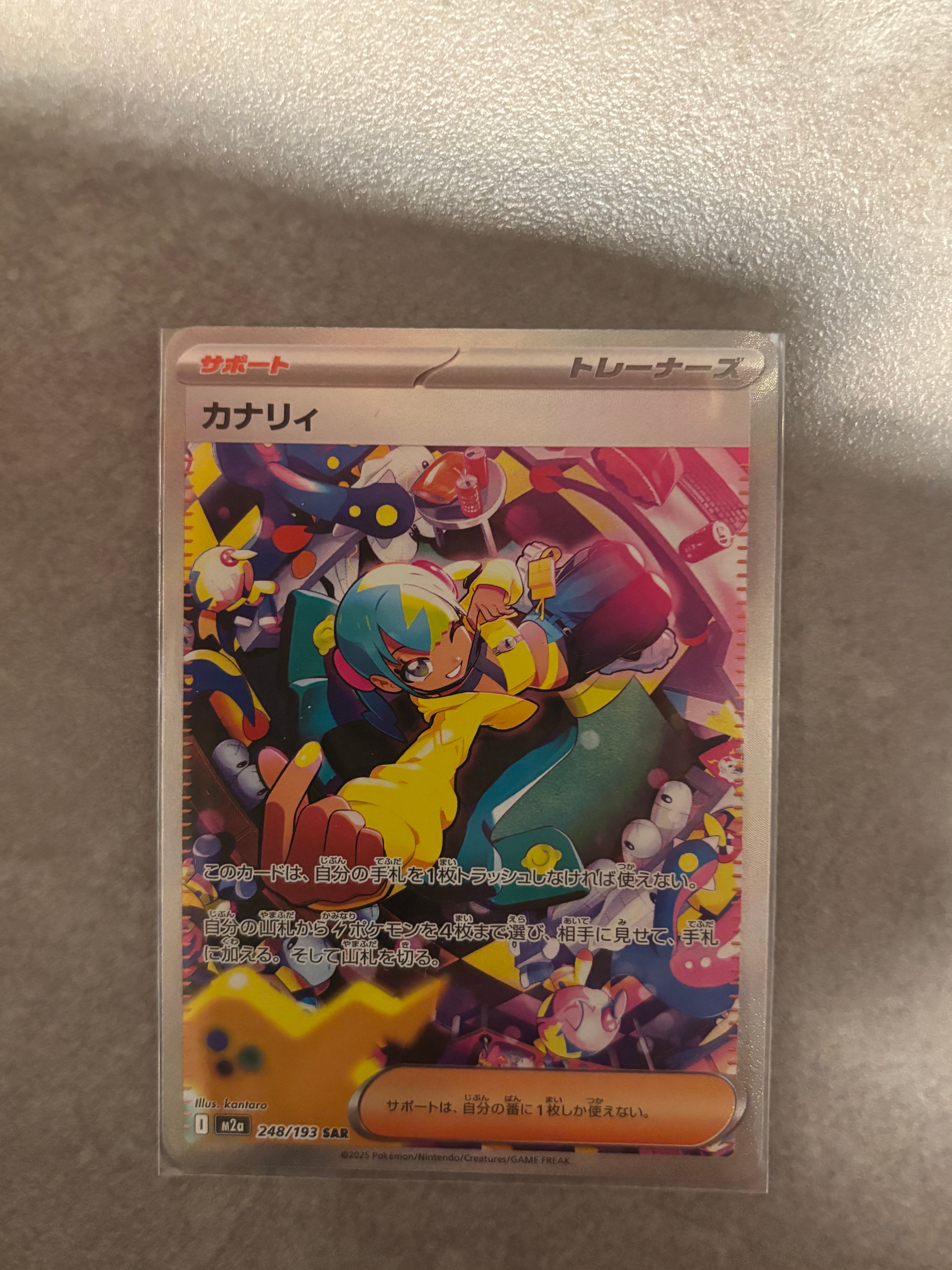 カナリィ SAR [M2a 248/193](ハイクラスパック「MEGAドリームex」)