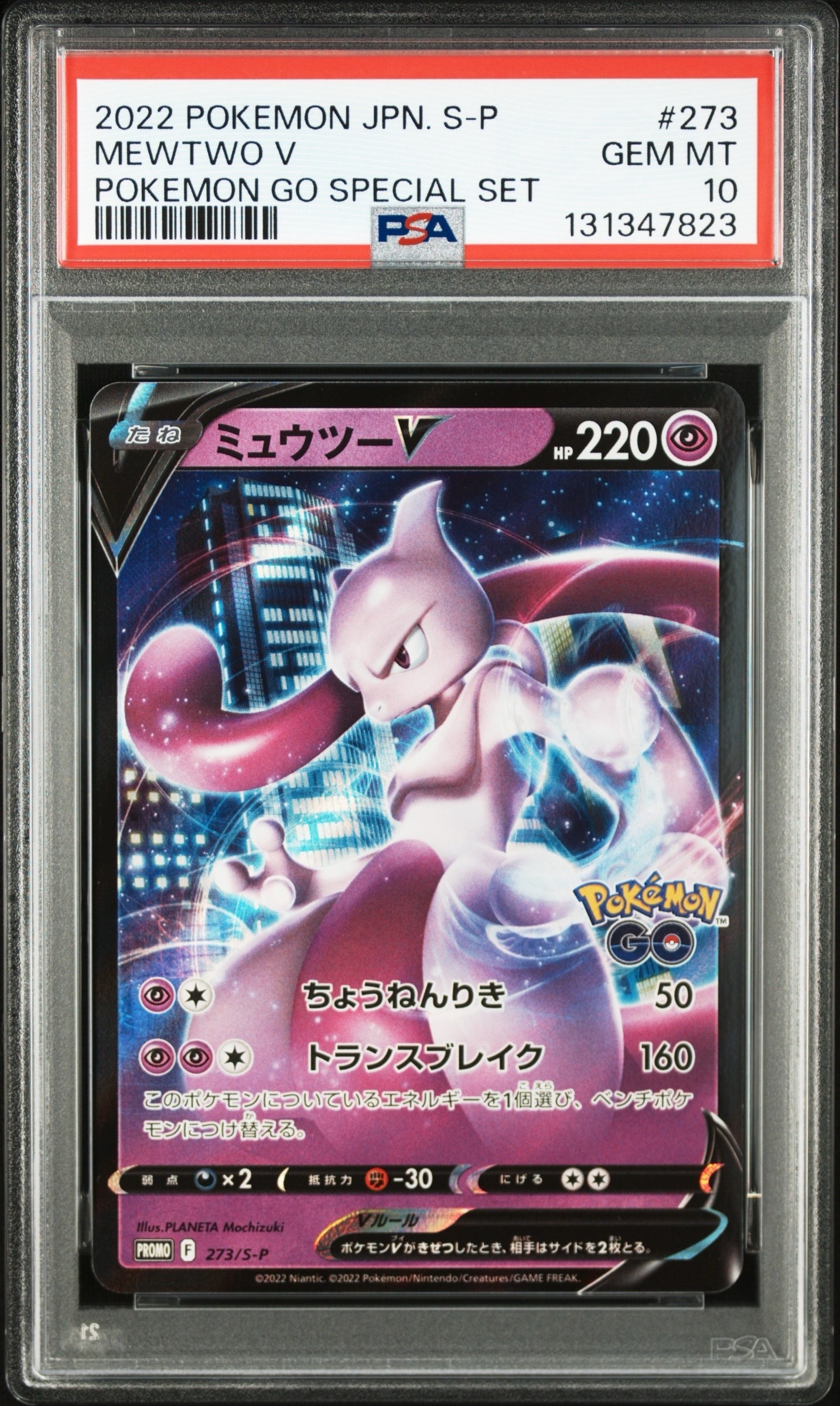 ミュウツーV: プロモ[S-P 273](プロモーションカード「S-P」)