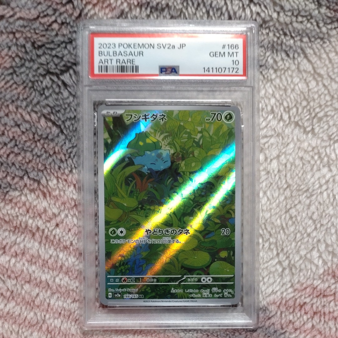 PSA10 フシギダネ　AR 151 PSA10】 フシギダネ AR ポケモンカード151の通販 by アリサらんぷ